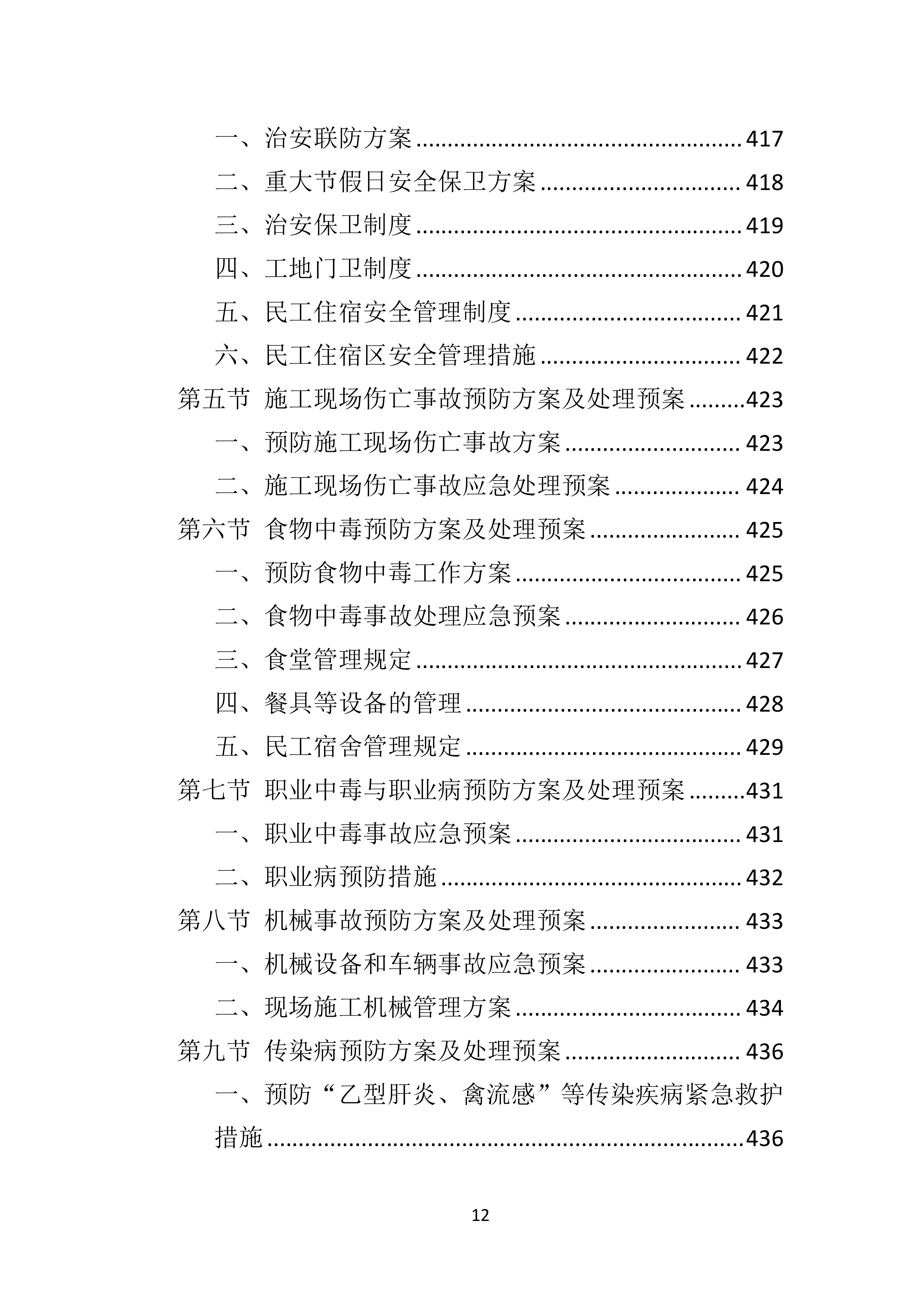 园林绿化工程投标方案.doc 第12页