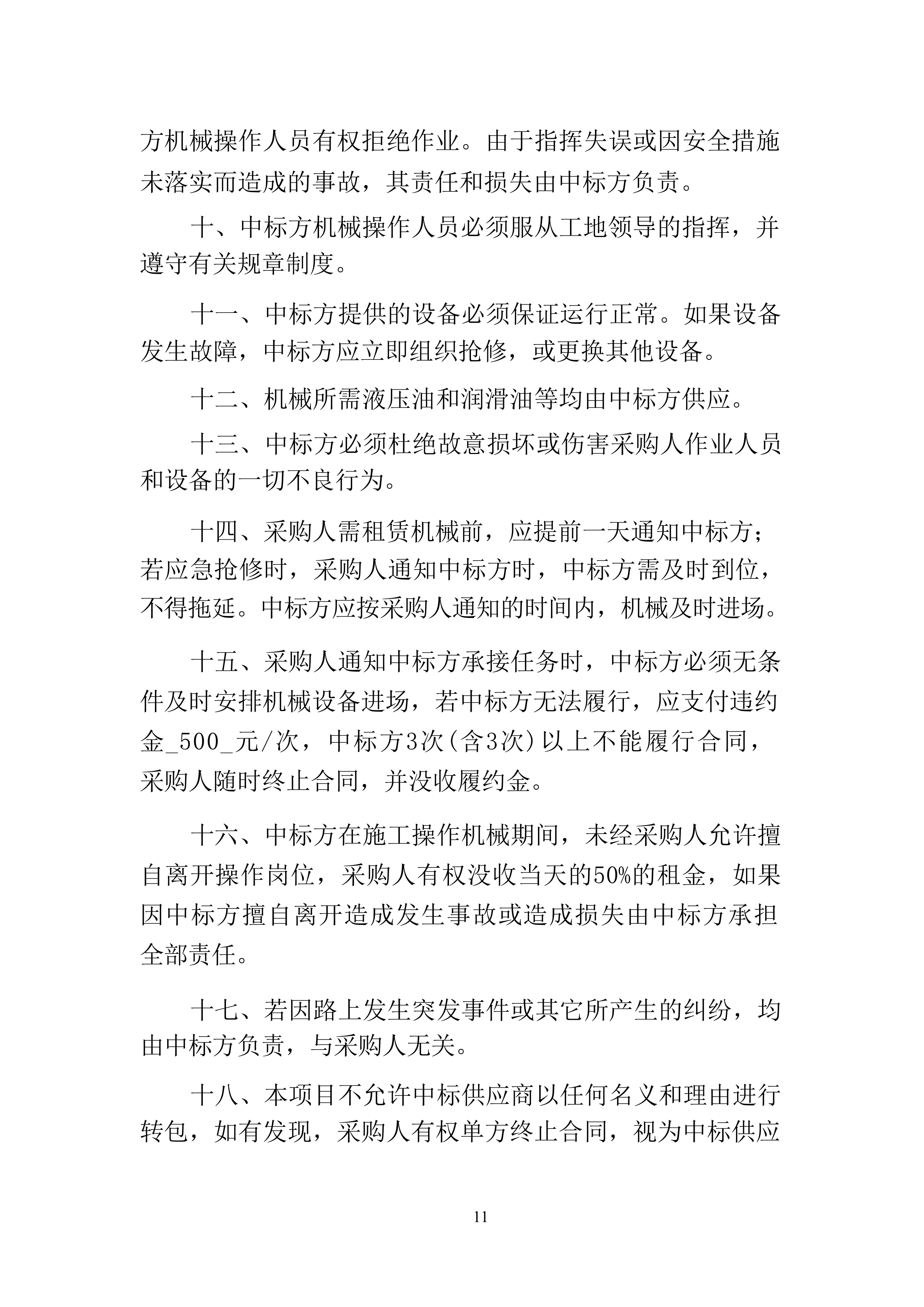 工程机械设备租赁投标方案（技术标363页）.docx 第11页