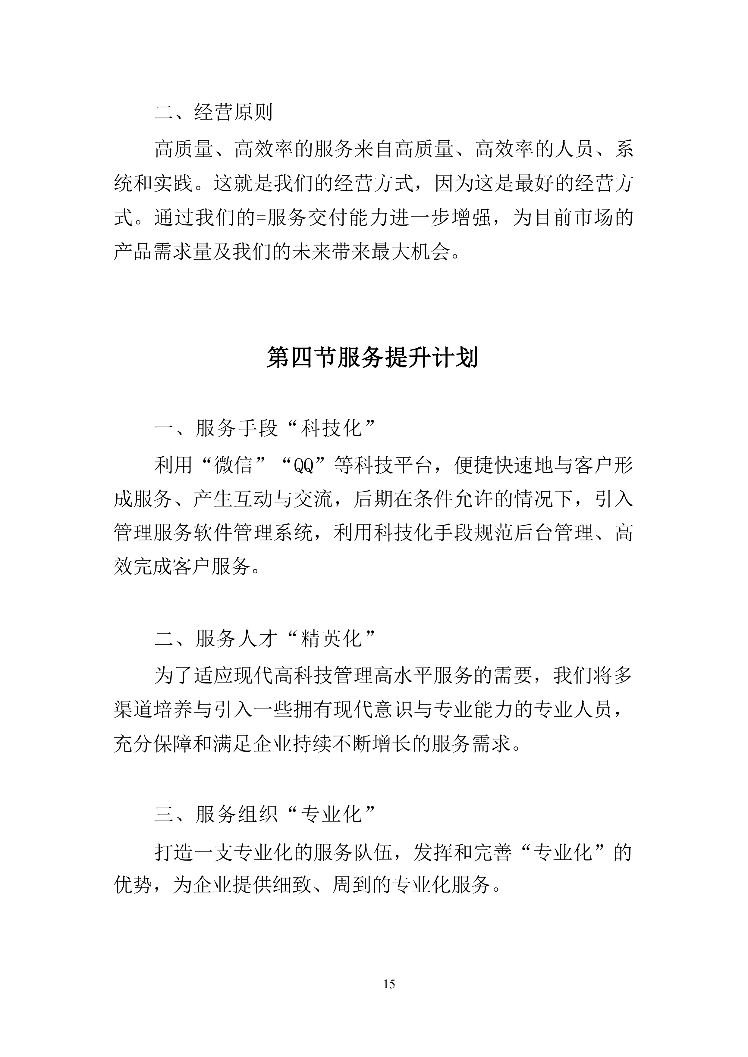 工程机械设备租赁投标方案（技术标363页）.docx 第15页