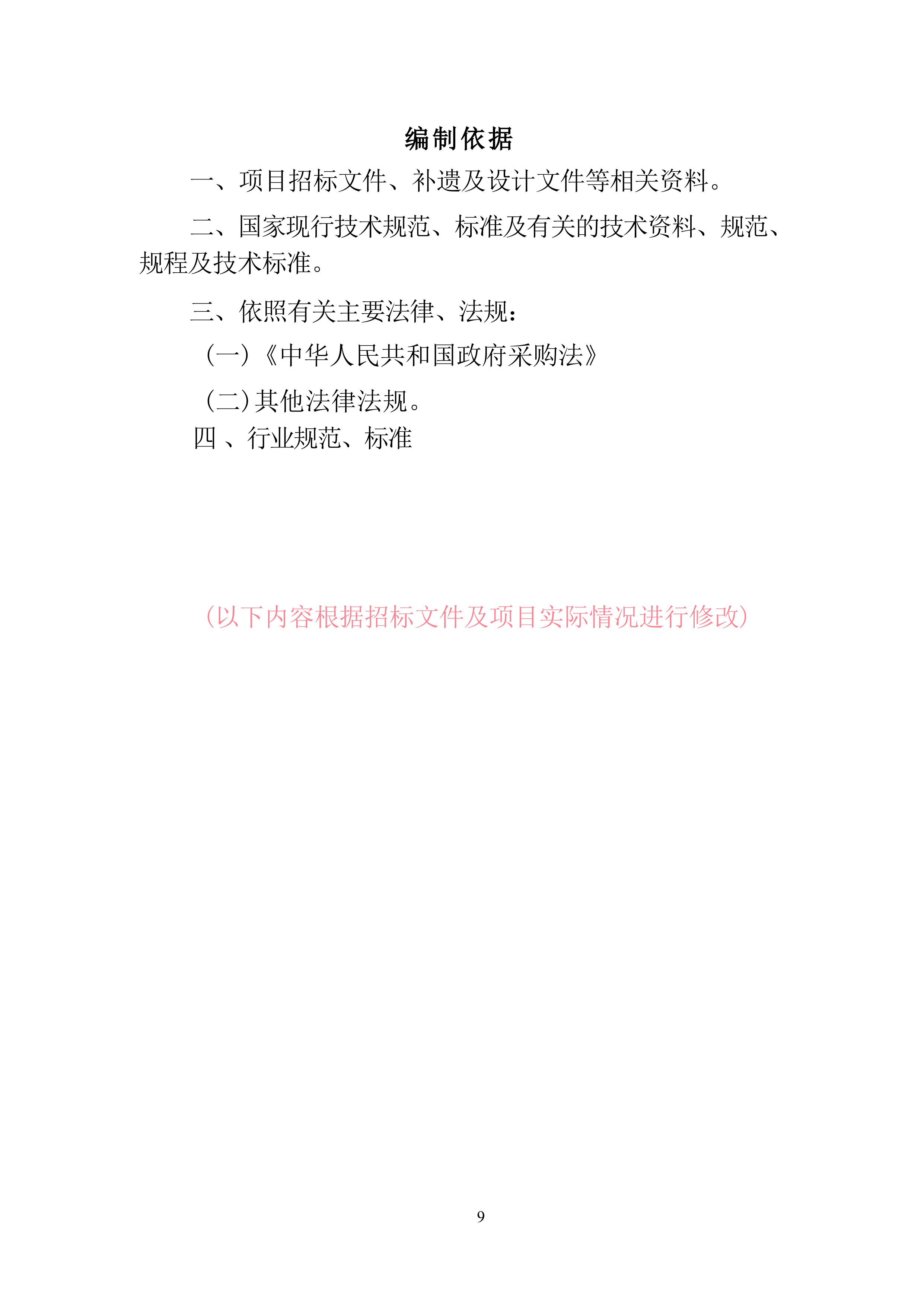 工程机械设备租赁投标方案（技术标363页）.docx 第9页