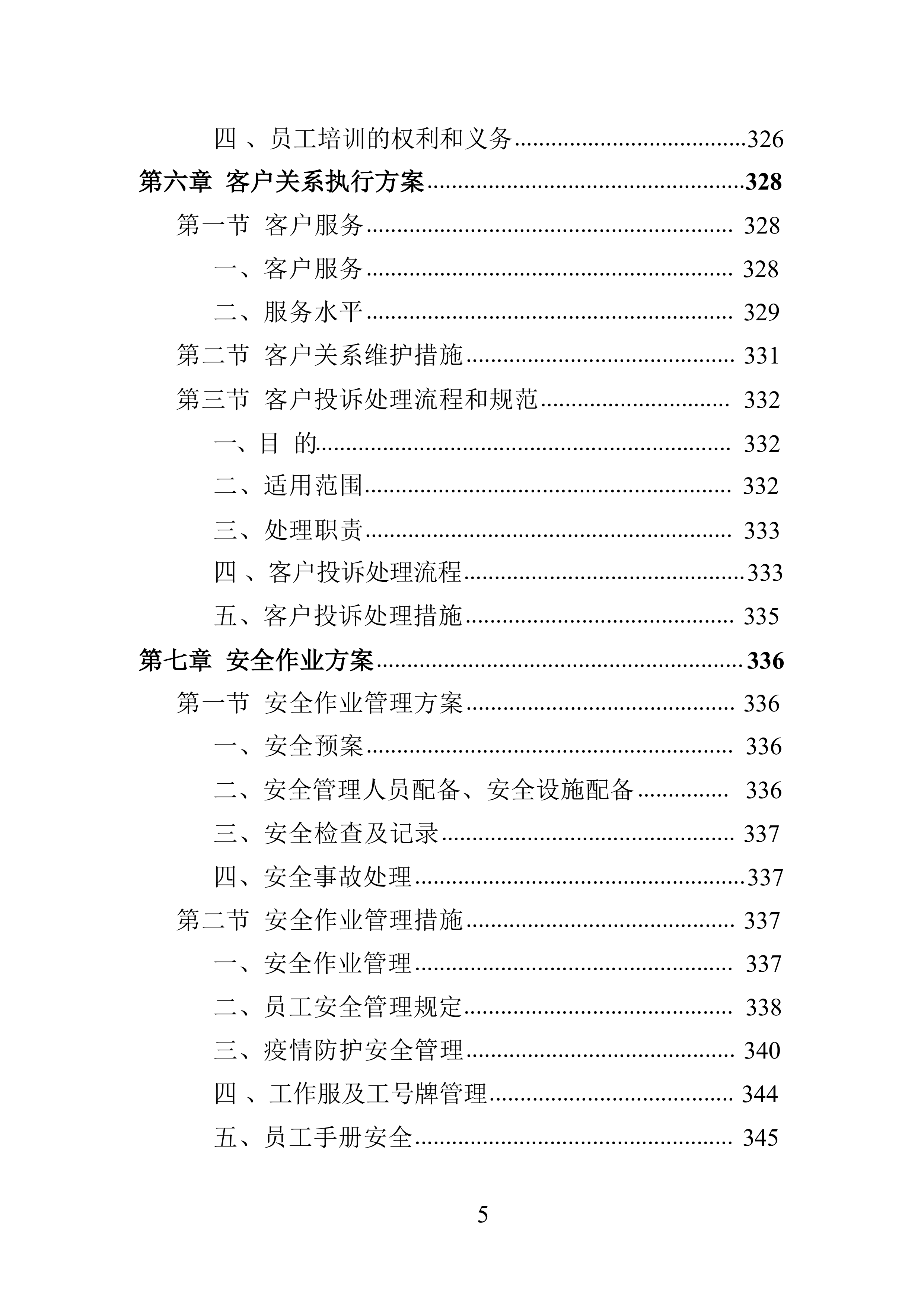 工程机械设备租赁投标方案（技术标363页）.docx 第5页