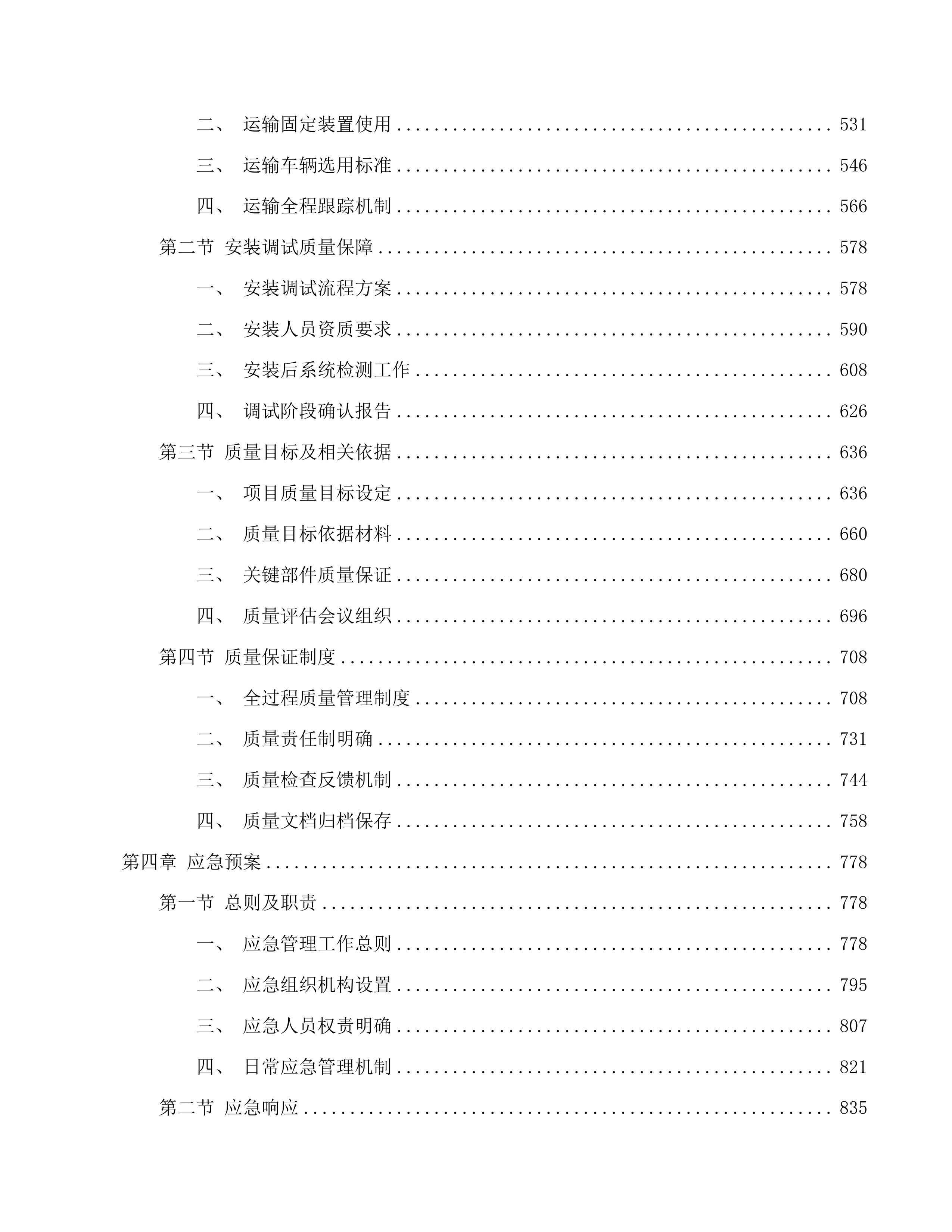 地勘专用设备投标方案.docx 第3页