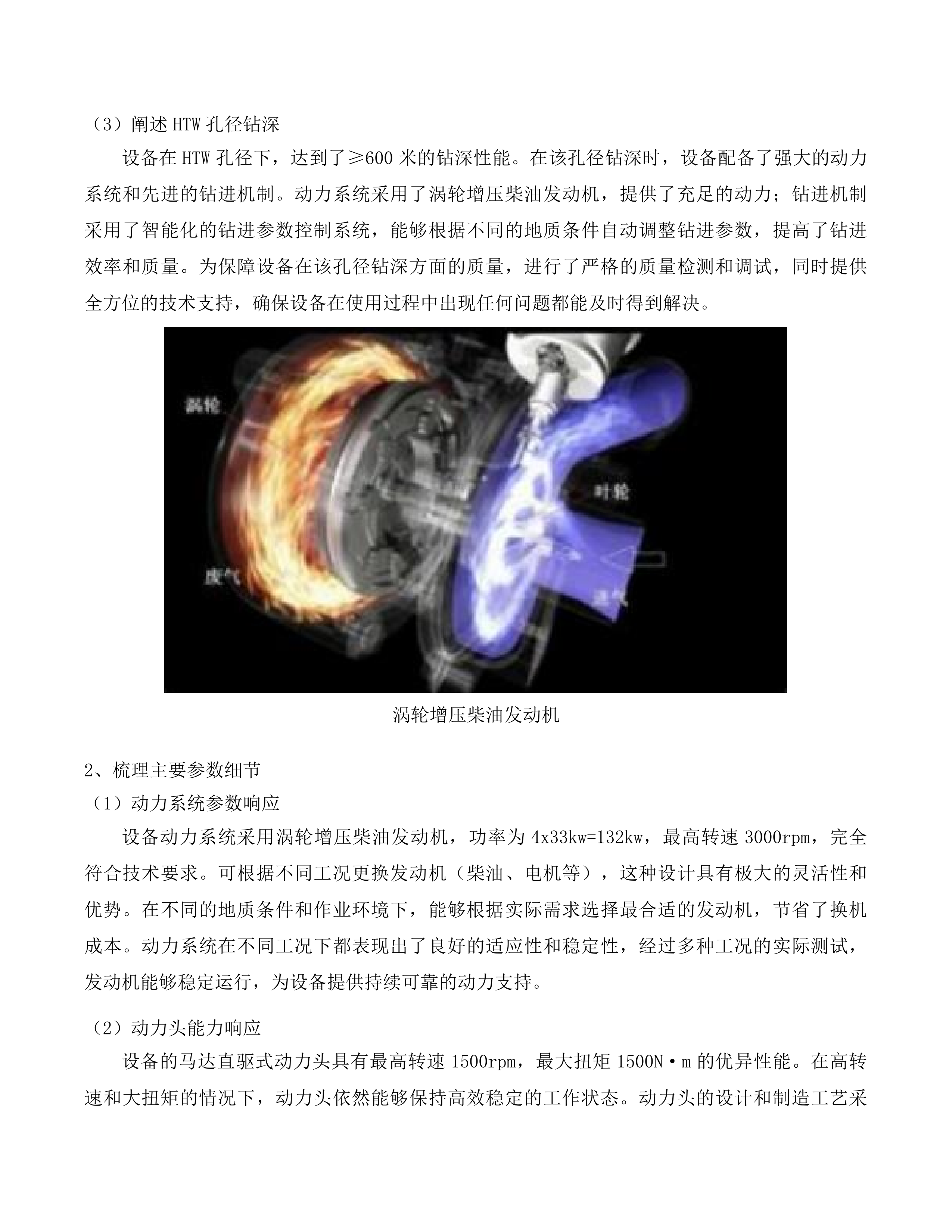 地勘专用设备投标方案.docx 第8页