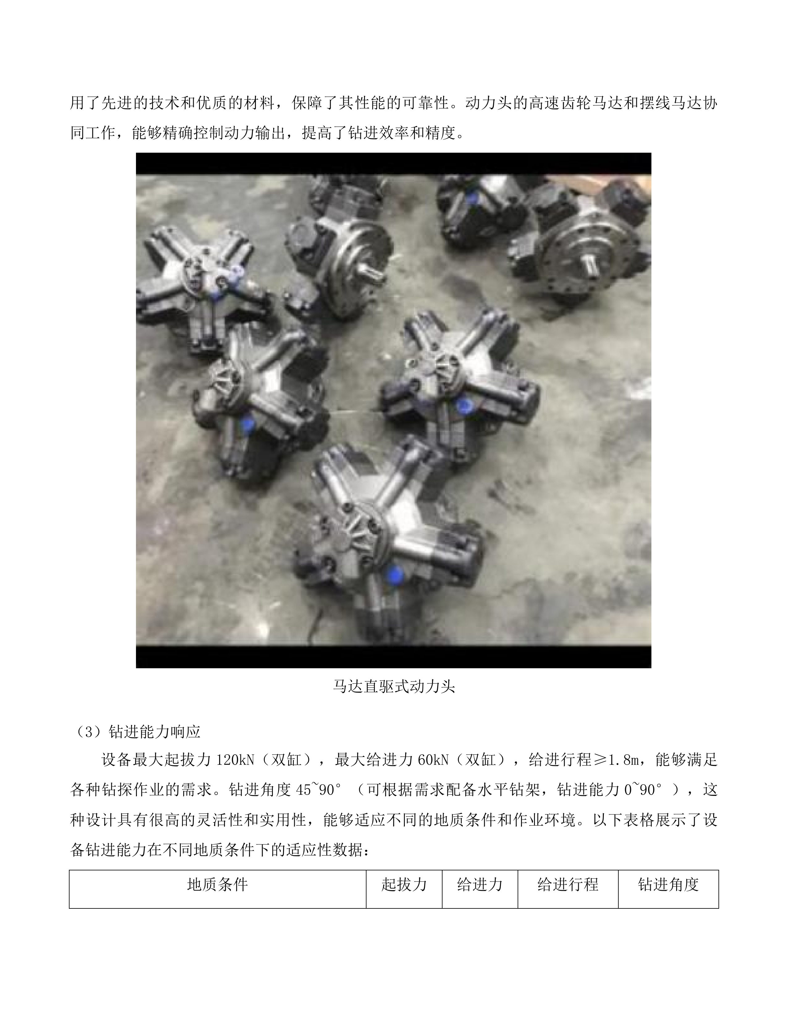 地勘专用设备投标方案.docx 第9页