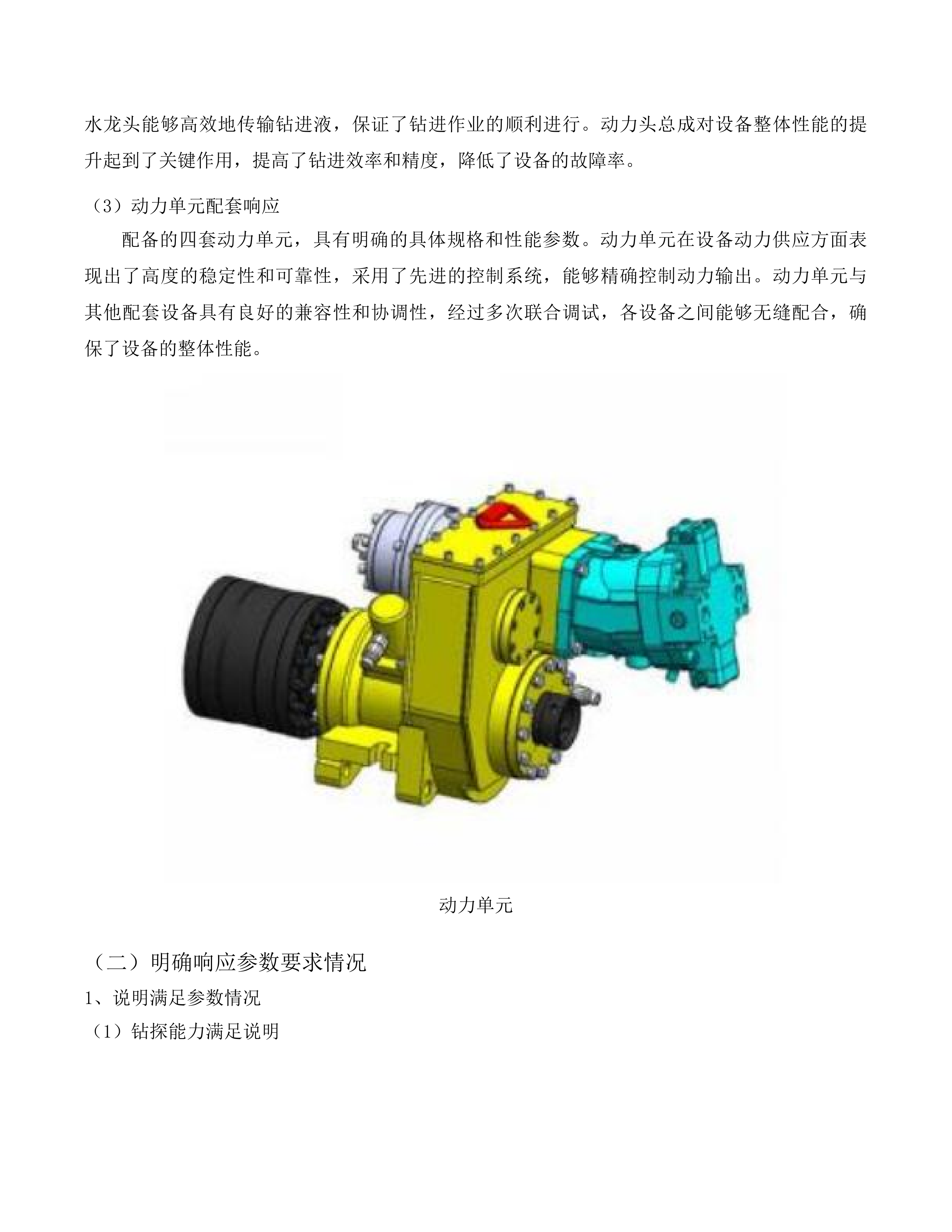地勘专用设备投标方案.docx 第11页