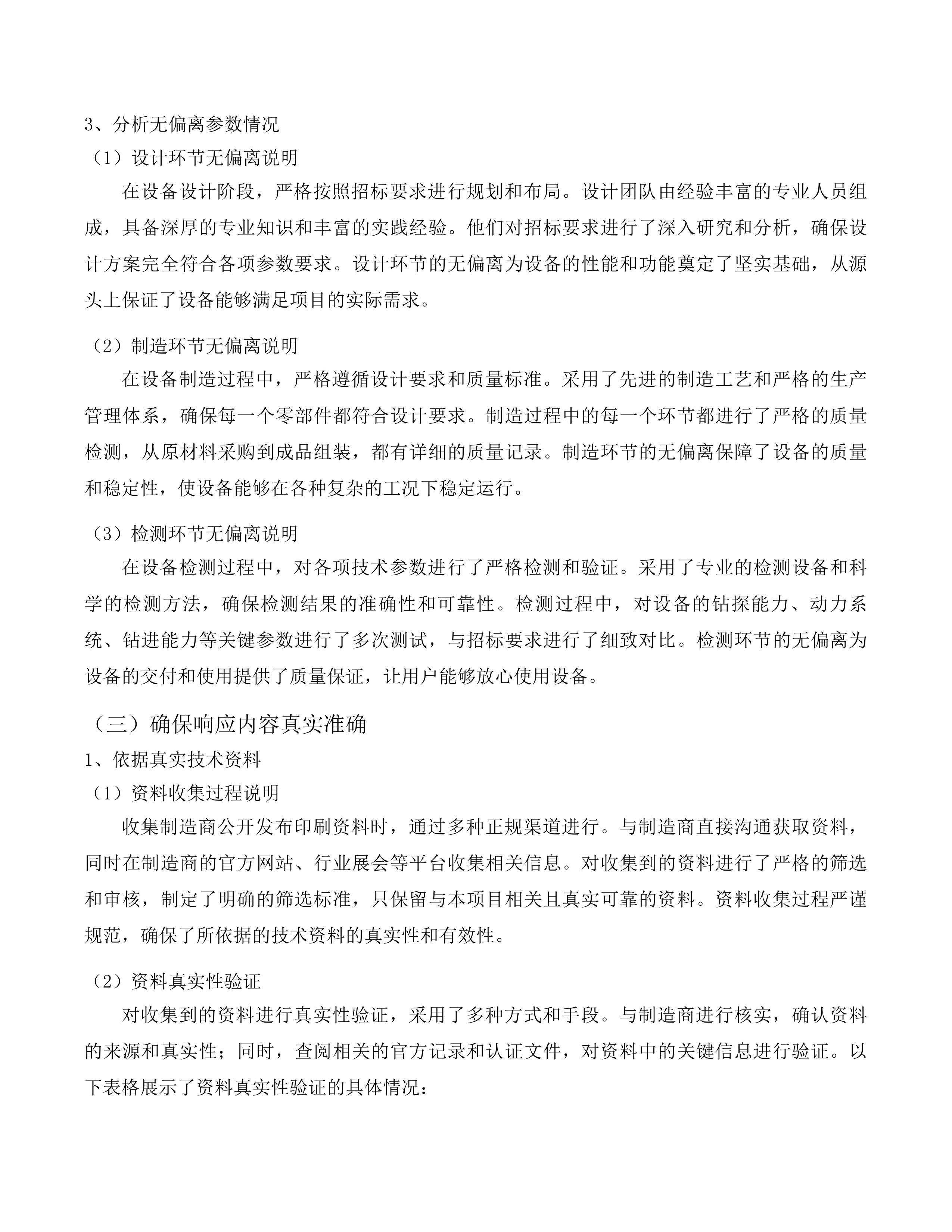 地勘专用设备投标方案.docx 第14页