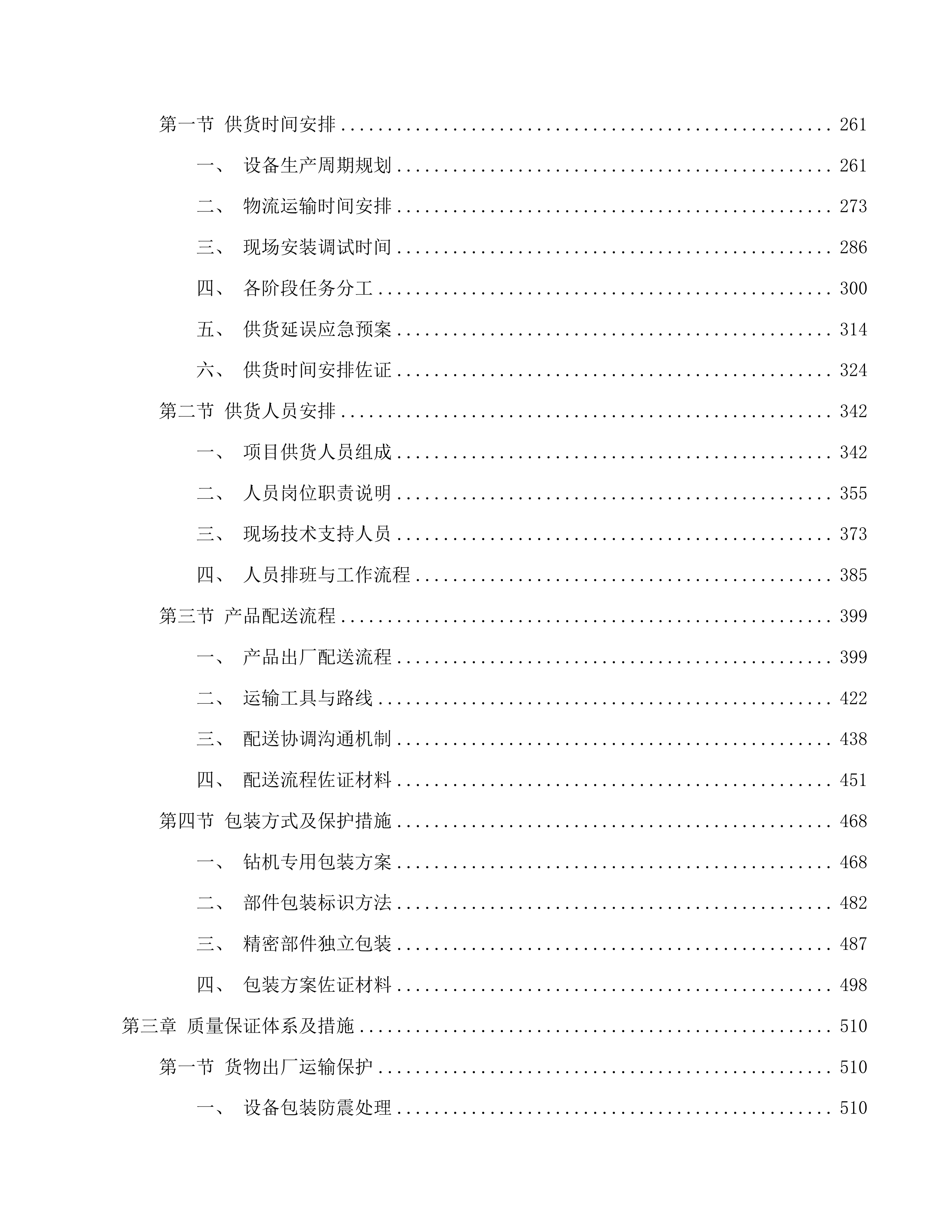 地勘专用设备投标方案.docx 第2页