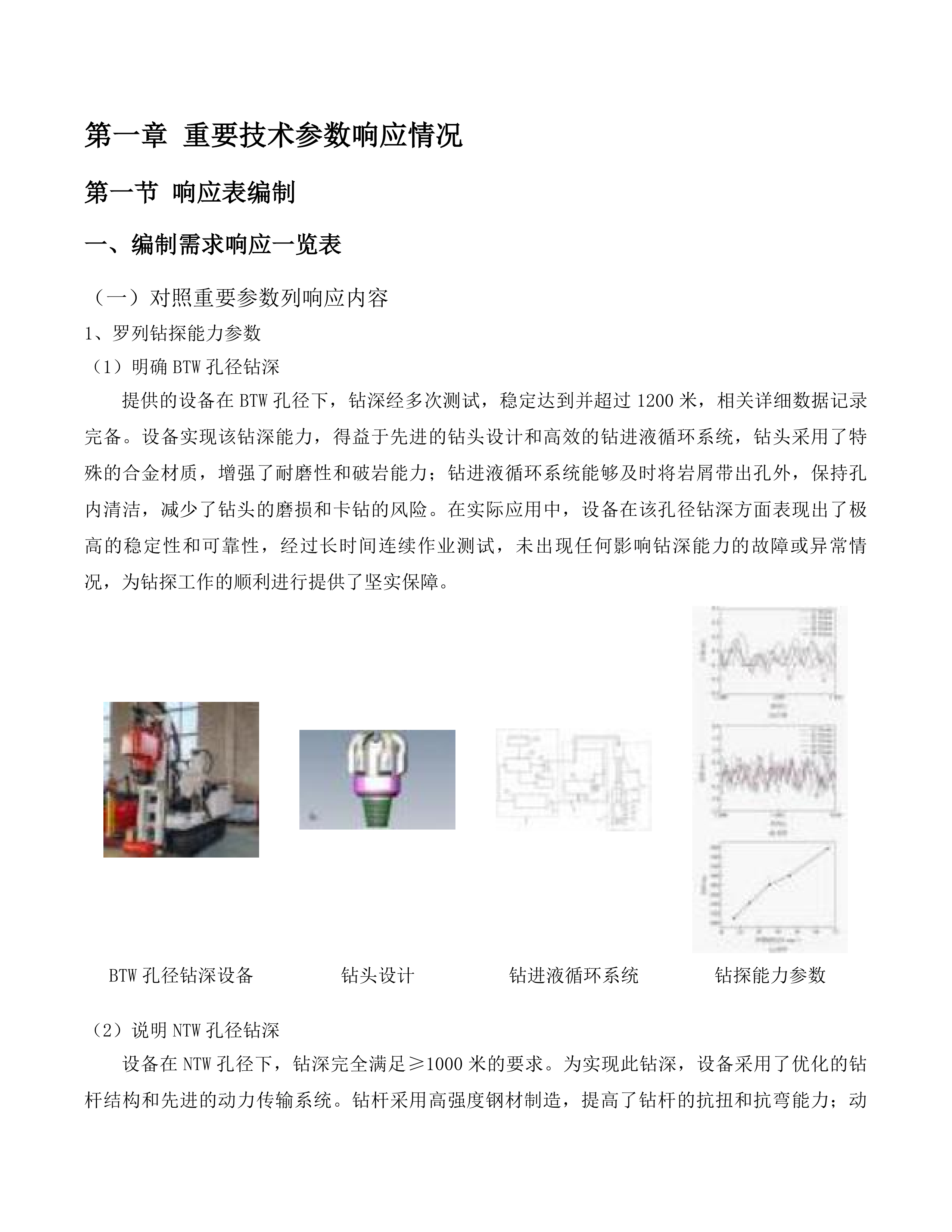 地勘专用设备投标方案.docx 第6页