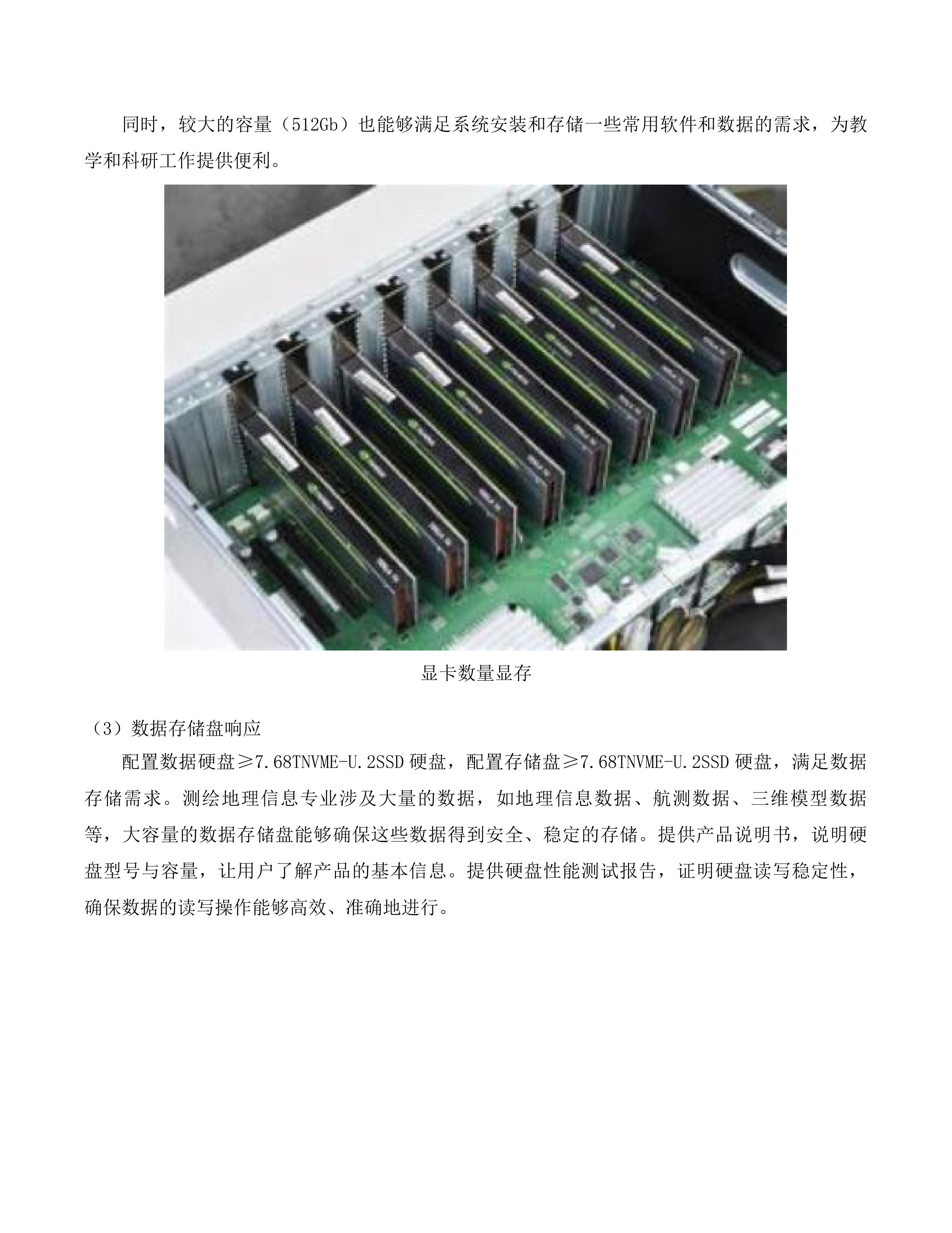 昆明理工大学城市学院地科系“人工智能+”新质生产力赋能实践示范中心建设采购项目投标方案.docx 第12页