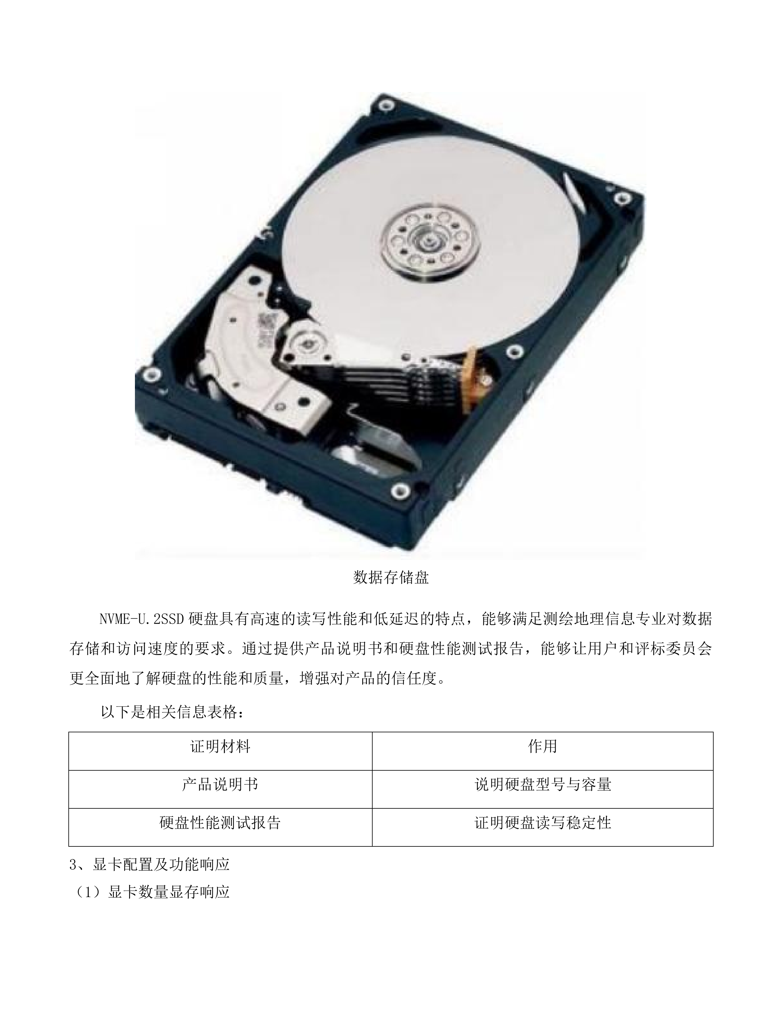 昆明理工大学城市学院地科系“人工智能+”新质生产力赋能实践示范中心建设采购项目投标方案.docx 第13页