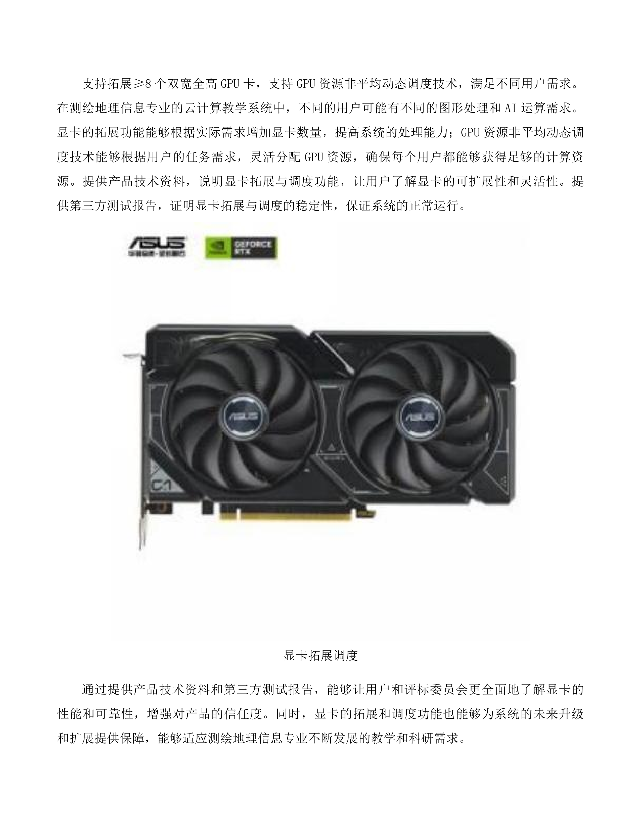 昆明理工大学城市学院地科系“人工智能+”新质生产力赋能实践示范中心建设采购项目投标方案.docx 第15页