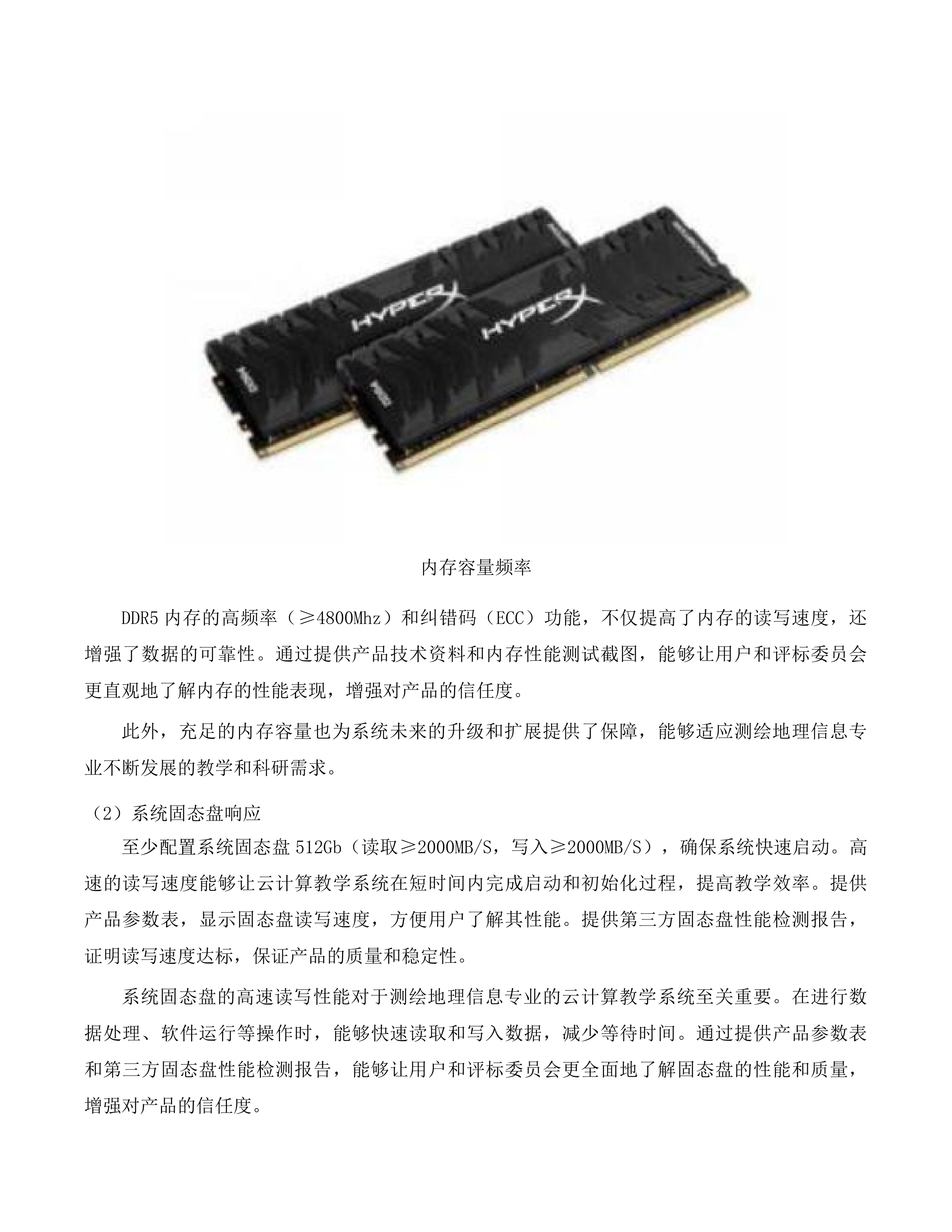 昆明理工大学城市学院地科系“人工智能+”新质生产力赋能实践示范中心建设采购项目投标方案.docx 第11页