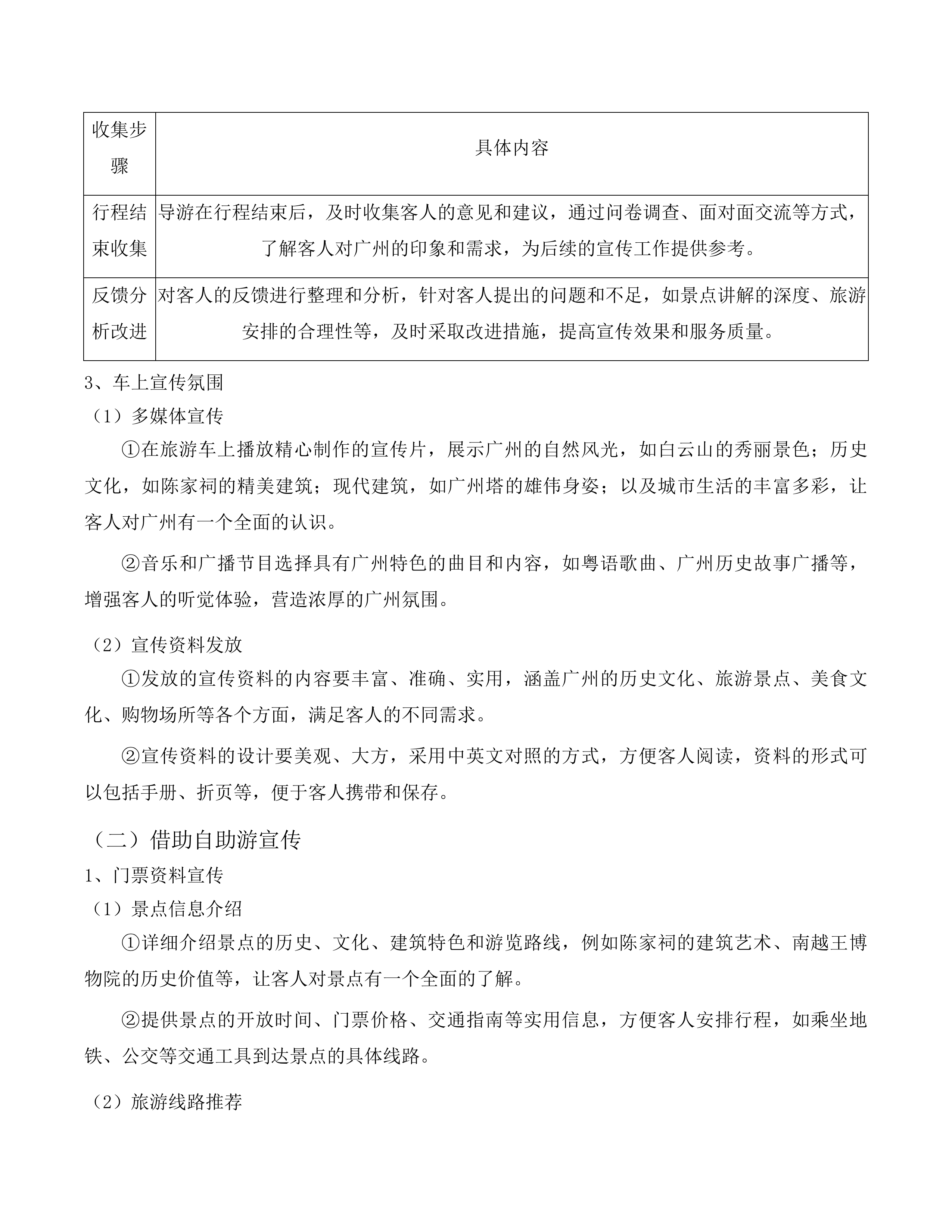为国际中转客人提供免费广州一日游服务项目投标方案.docx 第12页