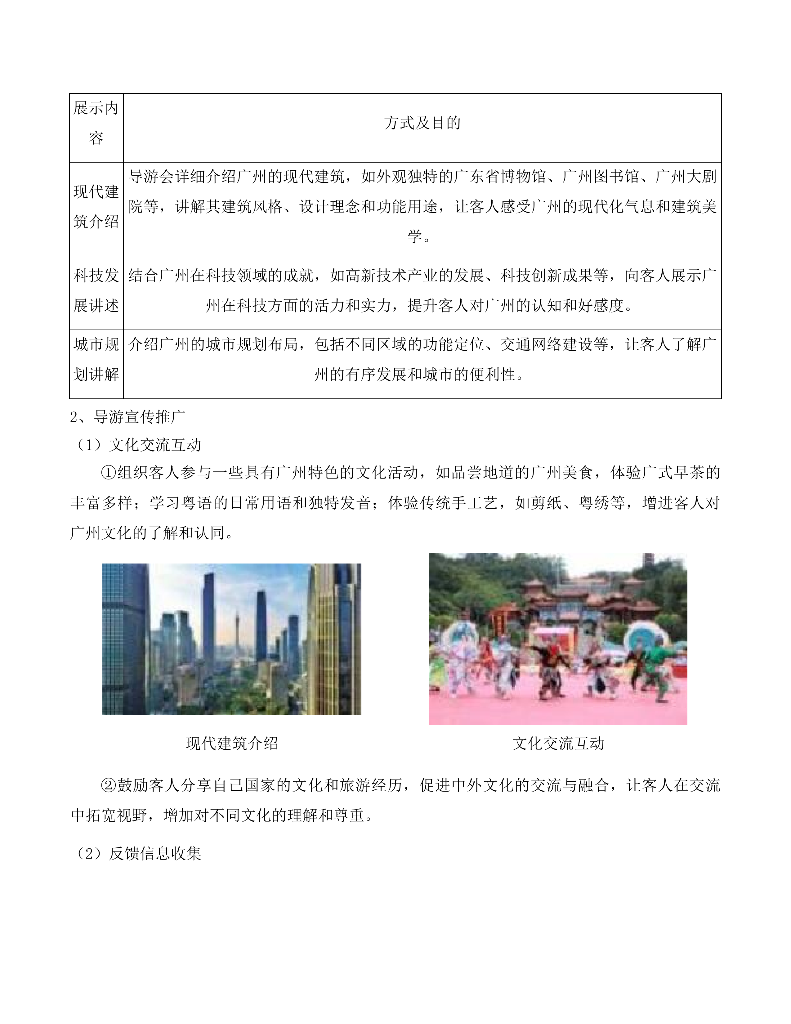 为国际中转客人提供免费广州一日游服务项目投标方案.docx 第11页