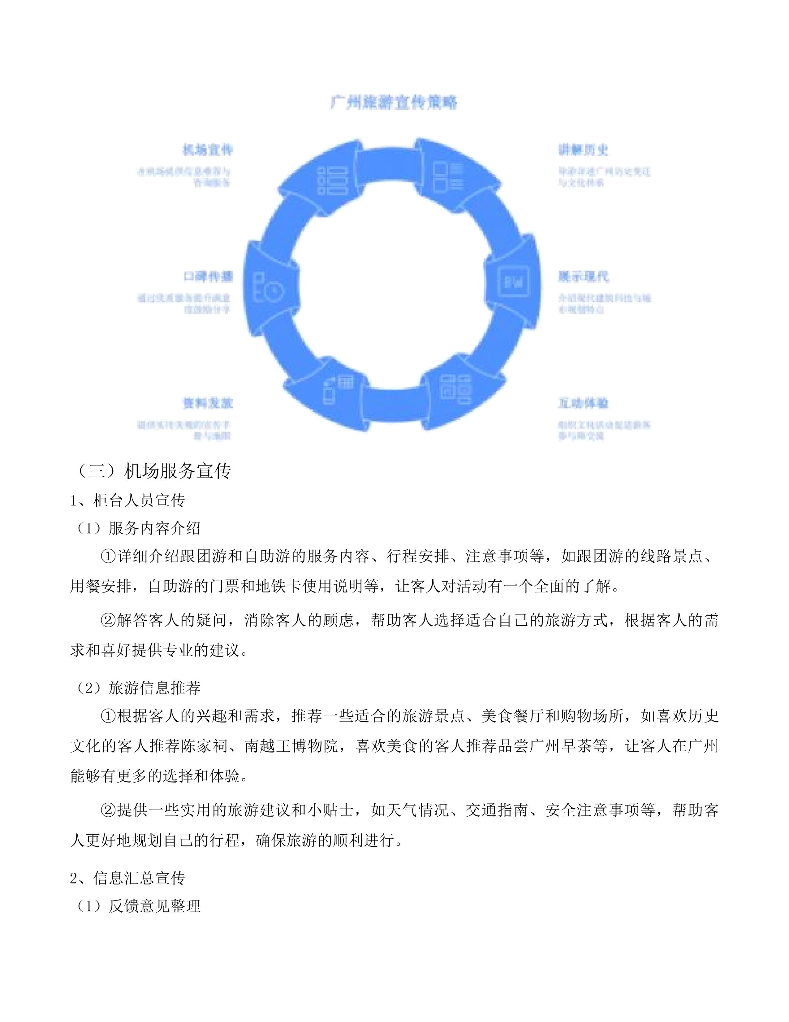 为国际中转客人提供免费广州一日游服务项目投标方案.docx 第15页