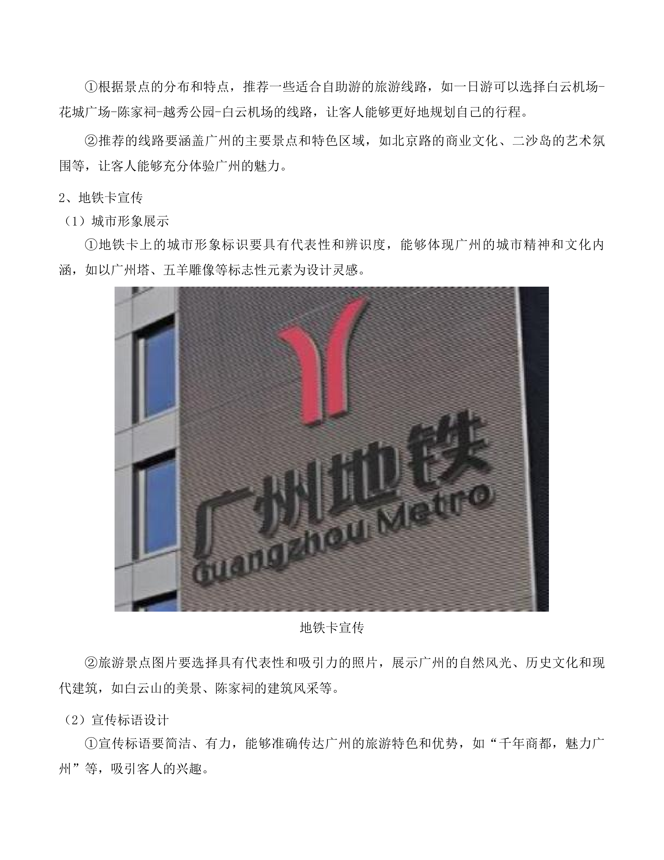 为国际中转客人提供免费广州一日游服务项目投标方案.docx 第13页