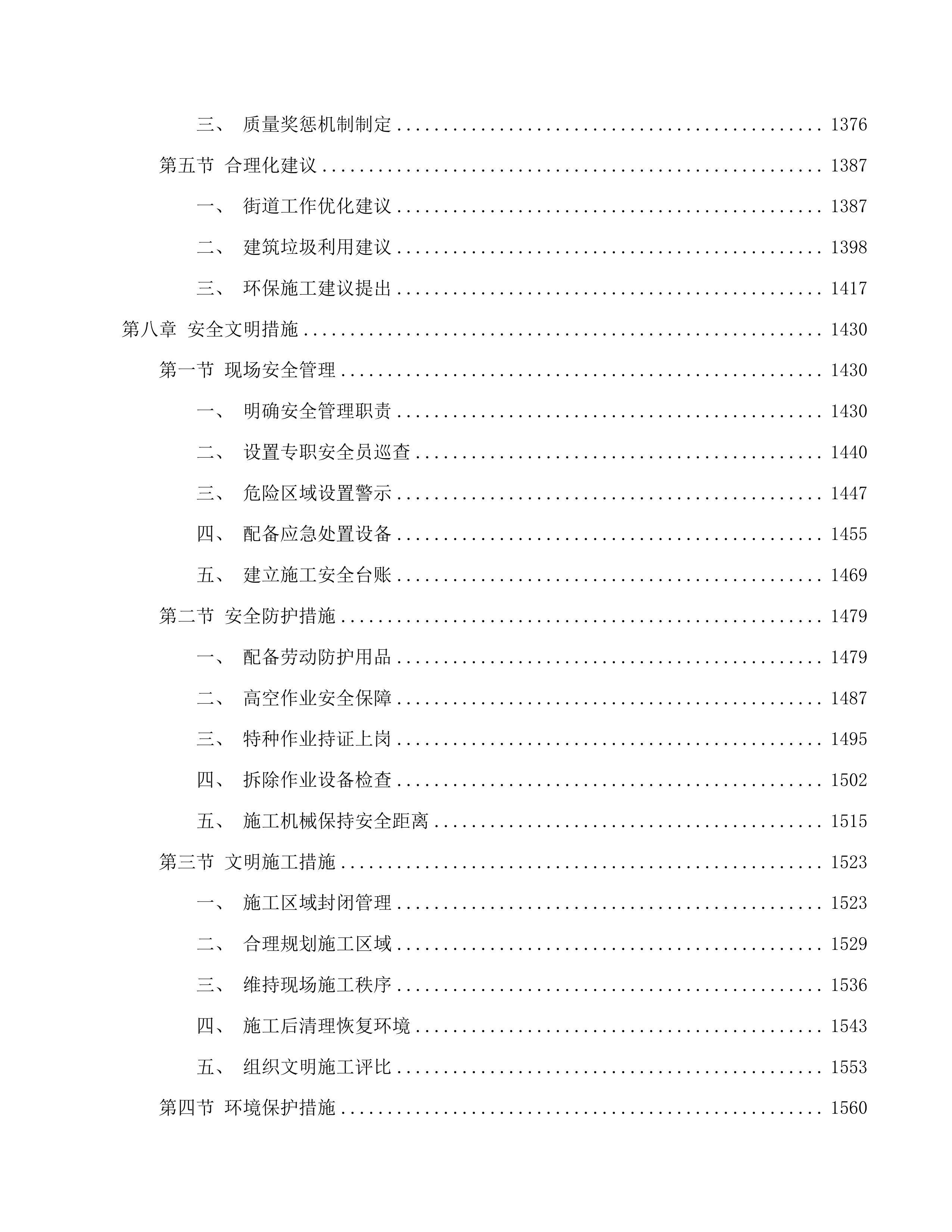 小金口街道“两违”拆除和整治市容市貌服务项目投标方案.docx 第8页