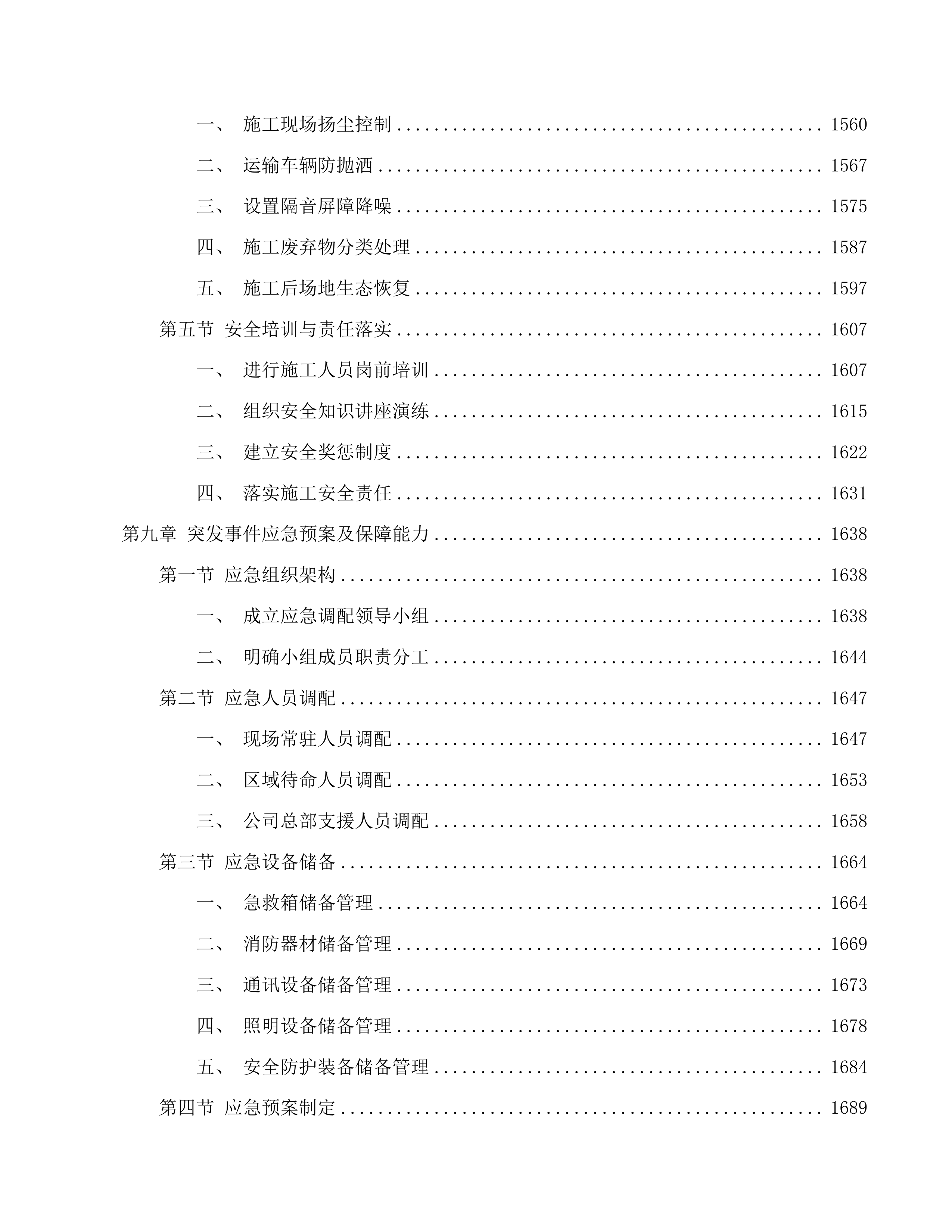 小金口街道“两违”拆除和整治市容市貌服务项目投标方案.docx 第9页