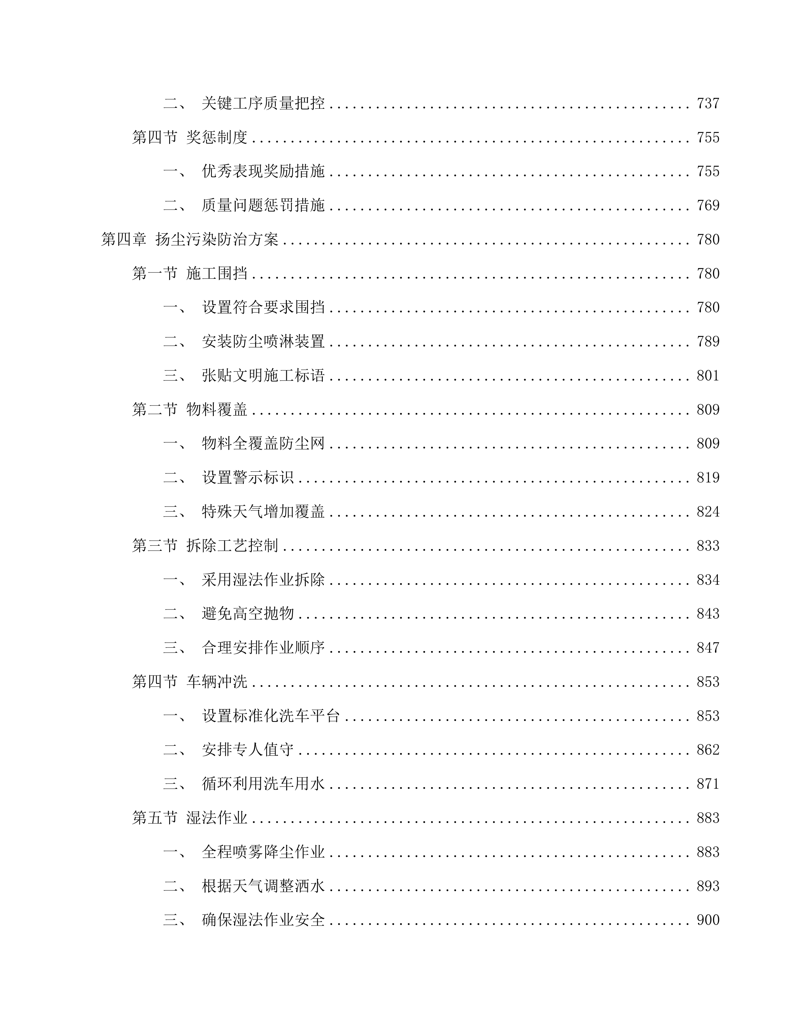 小金口街道“两违”拆除和整治市容市貌服务项目投标方案.docx 第4页