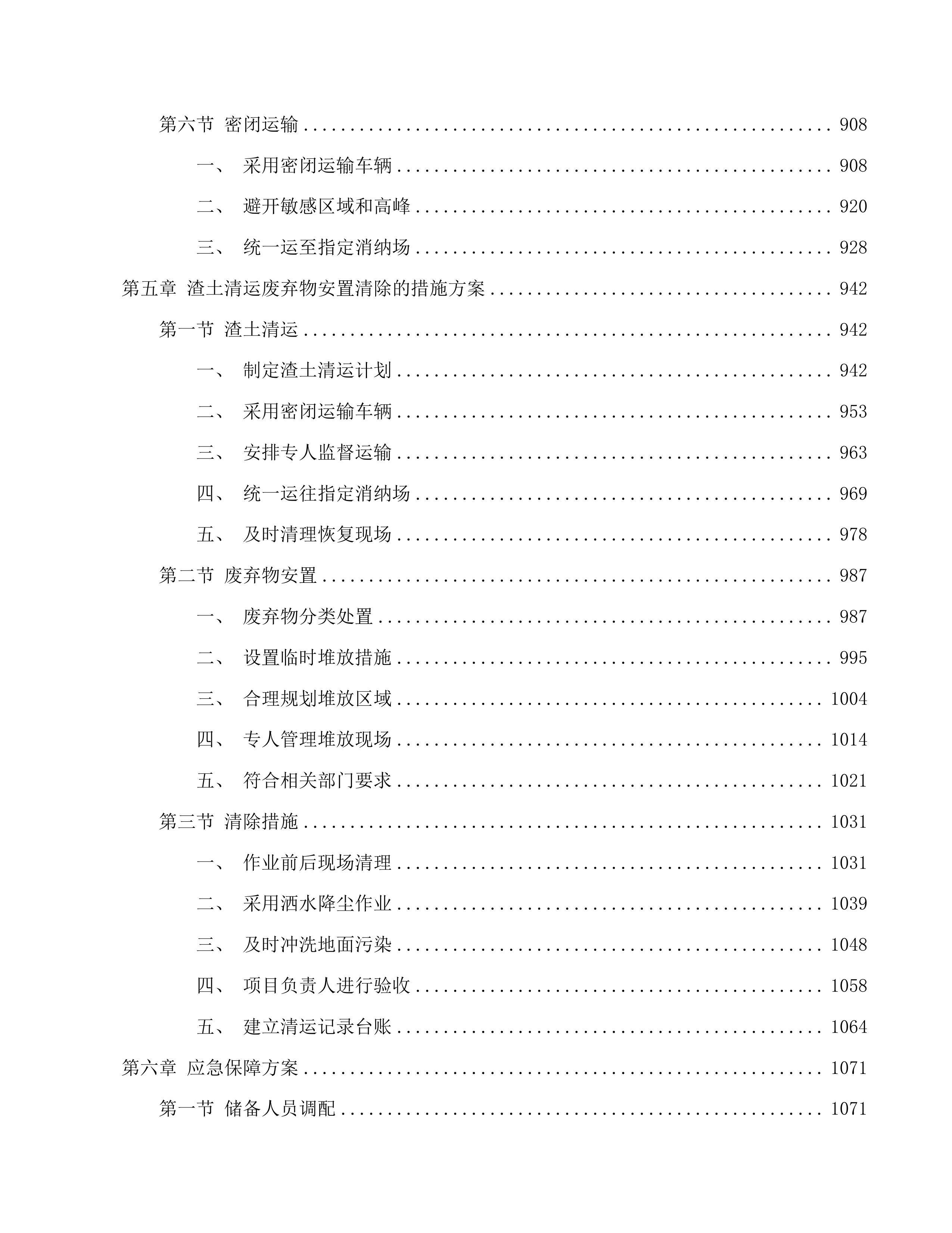 小金口街道“两违”拆除和整治市容市貌服务项目投标方案.docx 第5页