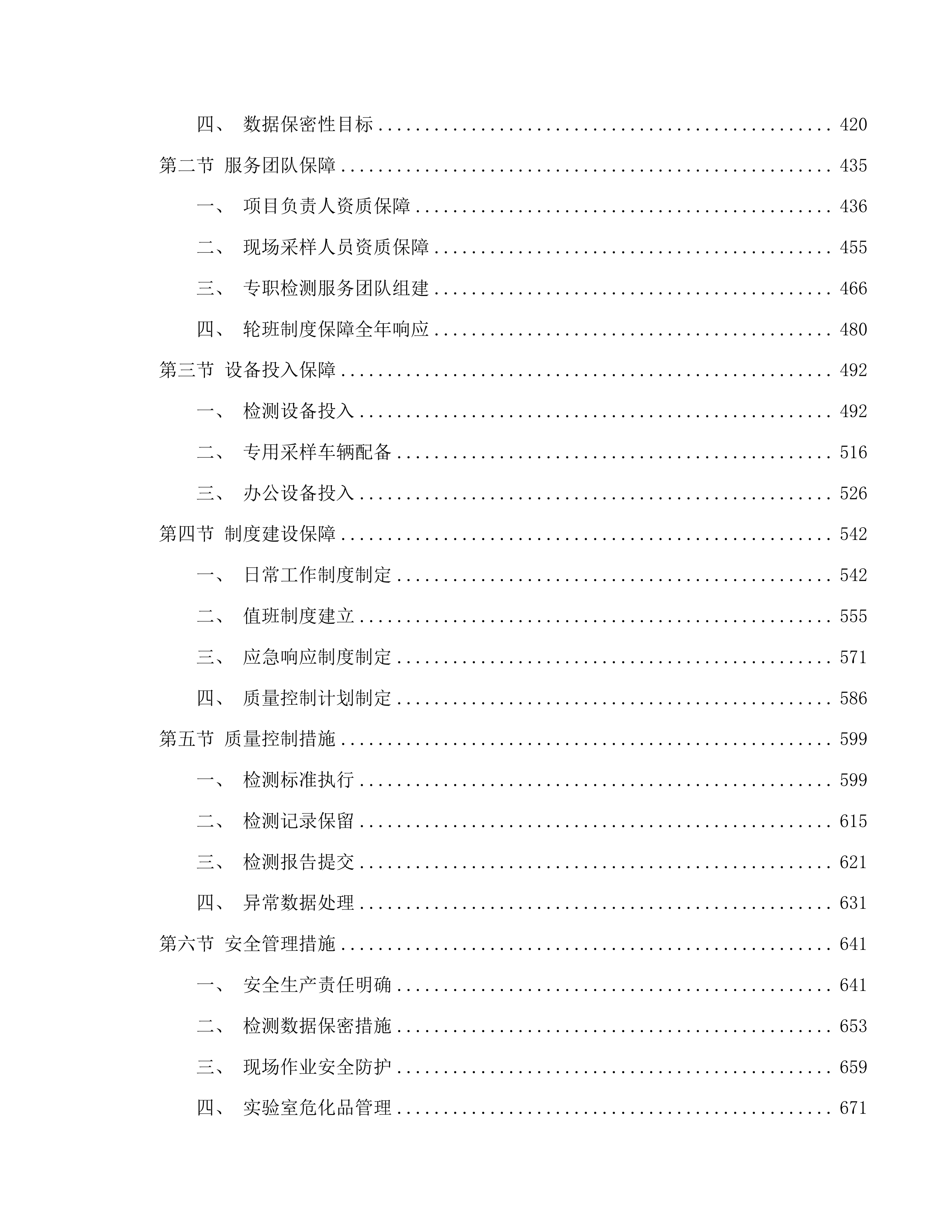 2025-2027年度农村生活污水第三方专项服务项目(二次)投标方案.docx 第3页