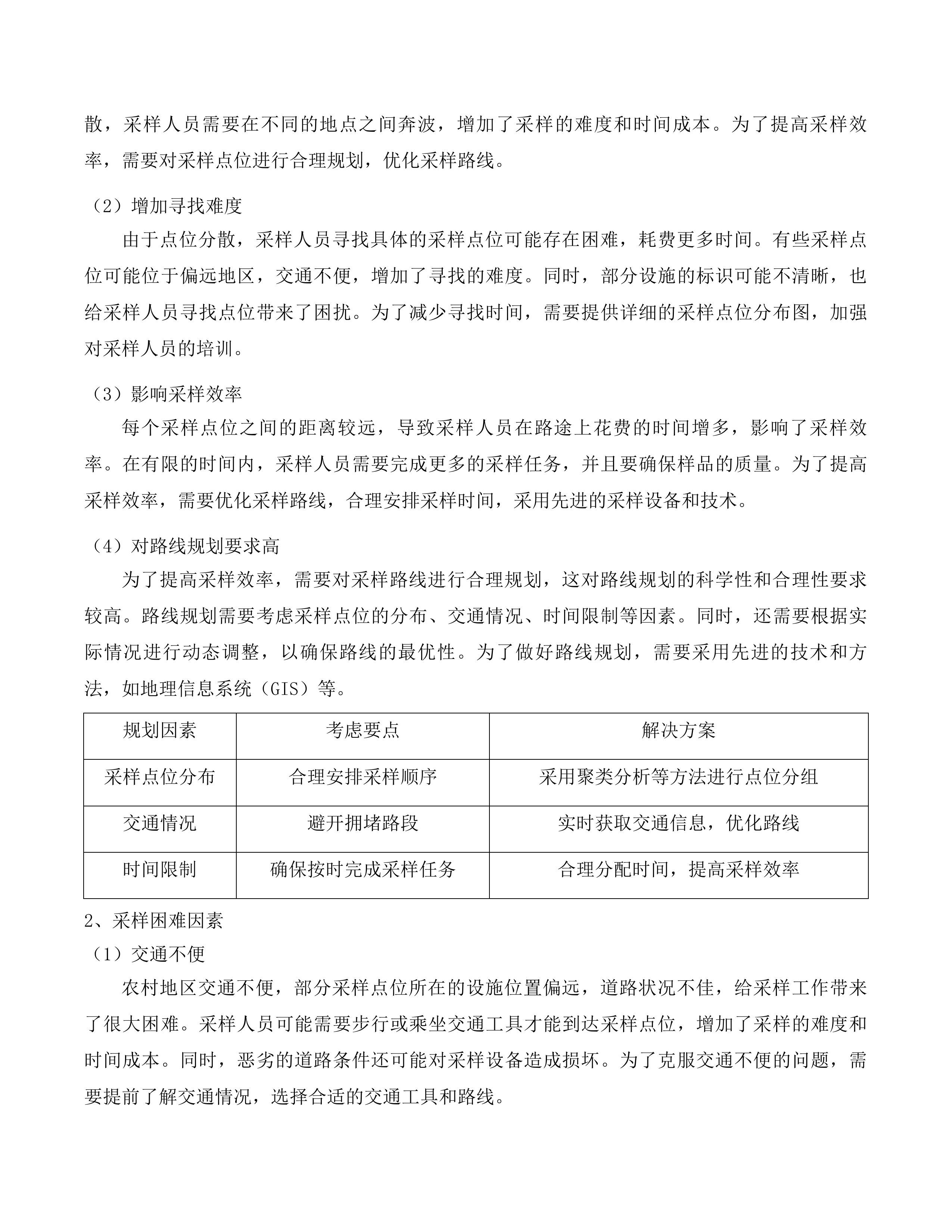 2025-2027年度农村生活污水第三方专项服务项目(二次)投标方案.docx 第12页