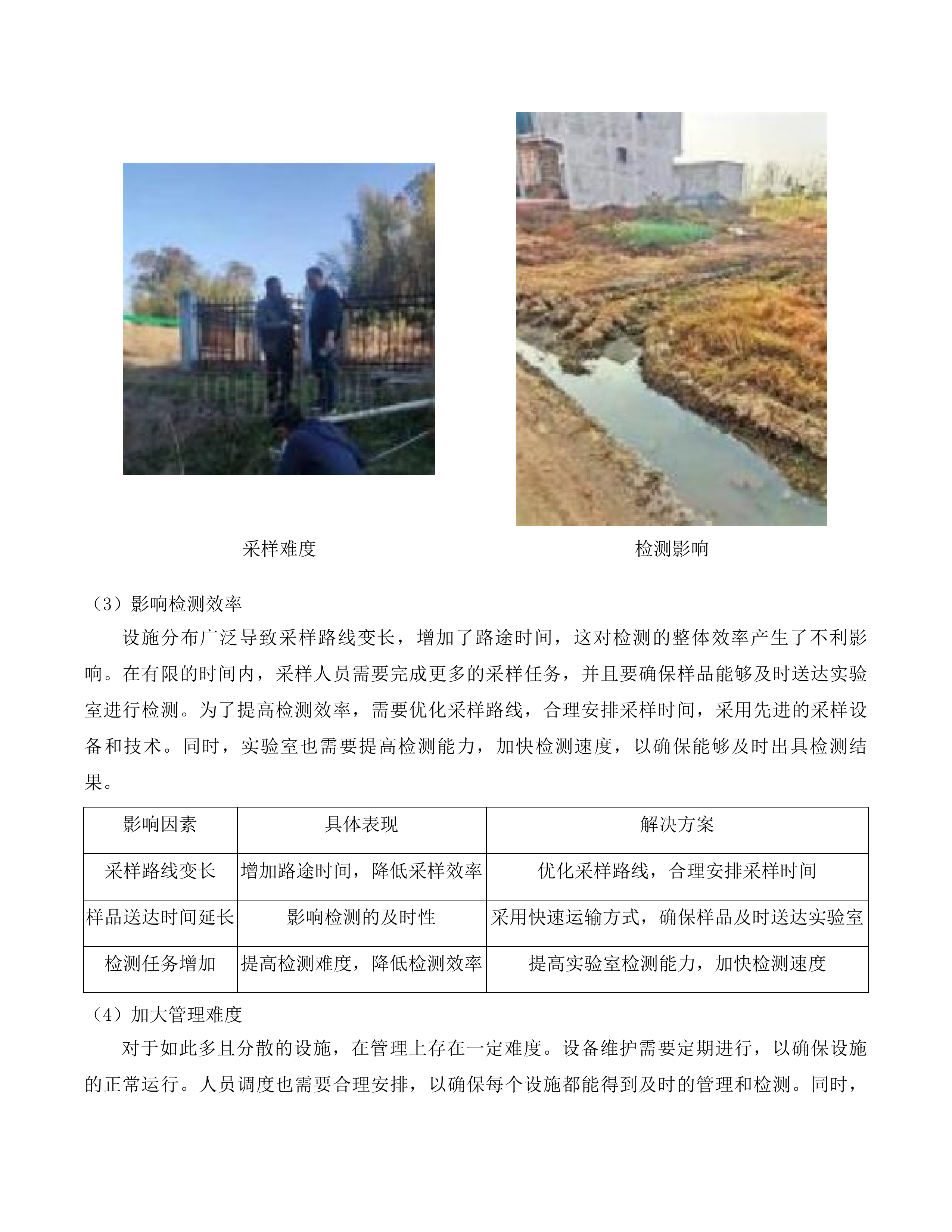 2025-2027年度农村生活污水第三方专项服务项目(二次)投标方案.docx 第8页