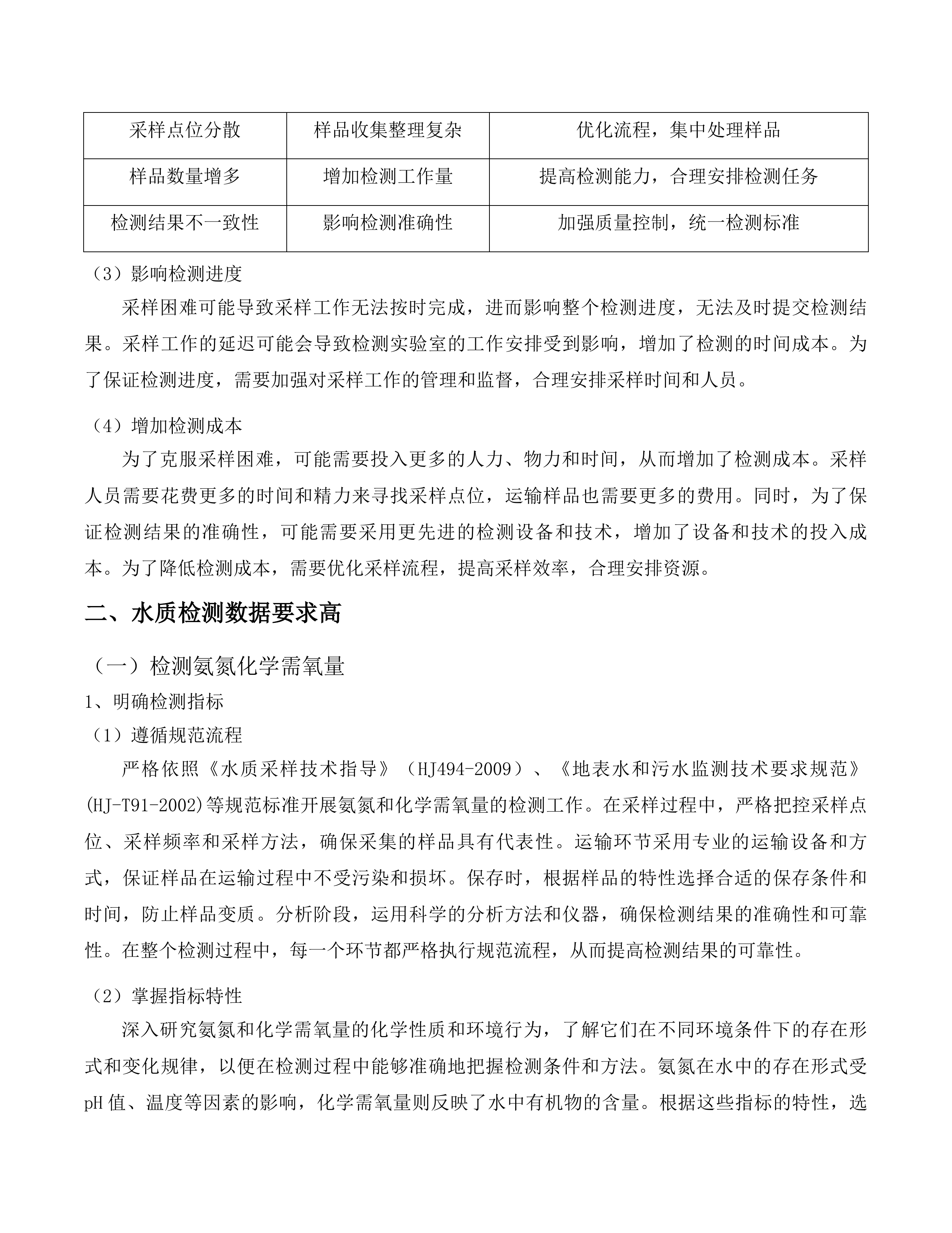 2025-2027年度农村生活污水第三方专项服务项目(二次)投标方案.docx 第14页