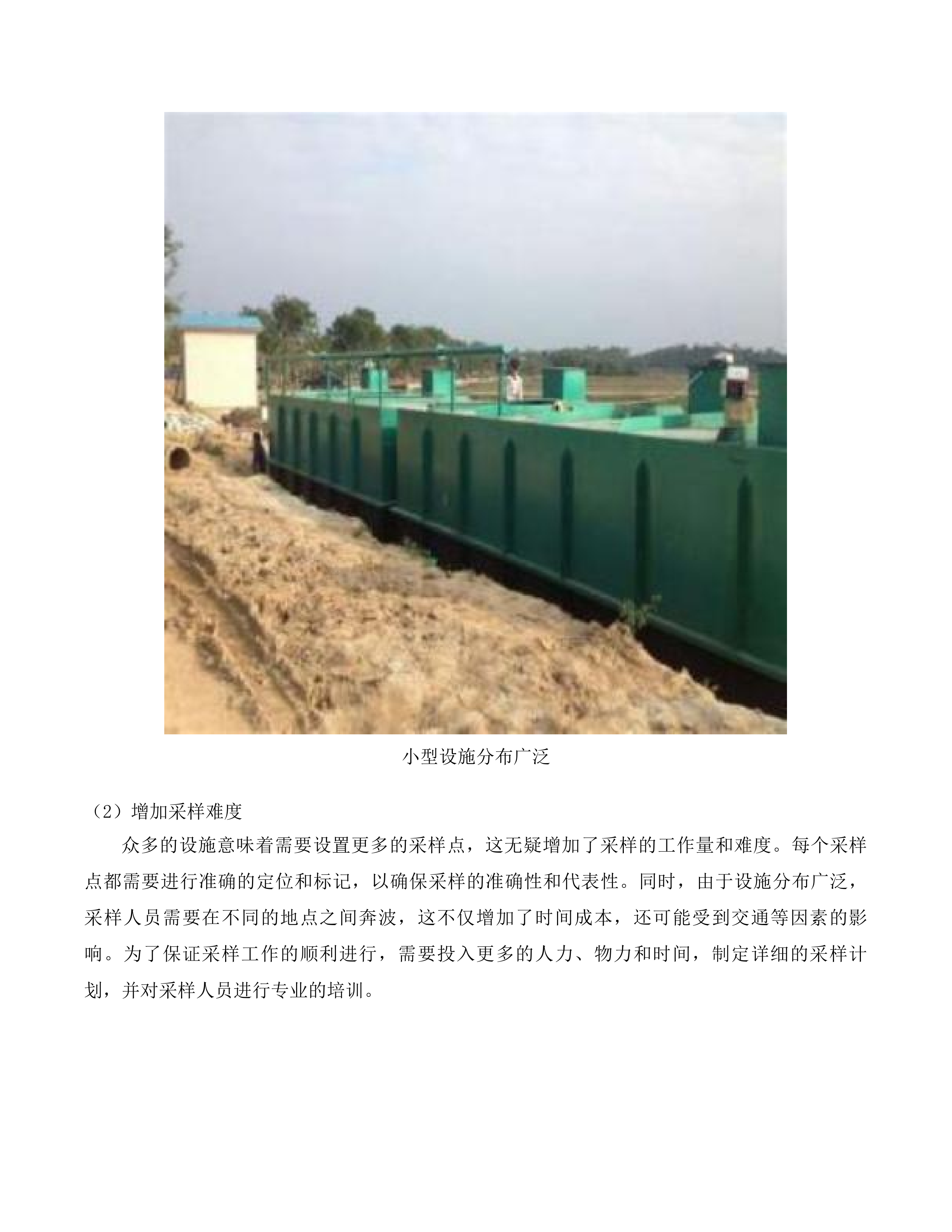 2025-2027年度农村生活污水第三方专项服务项目(二次)投标方案.docx 第7页