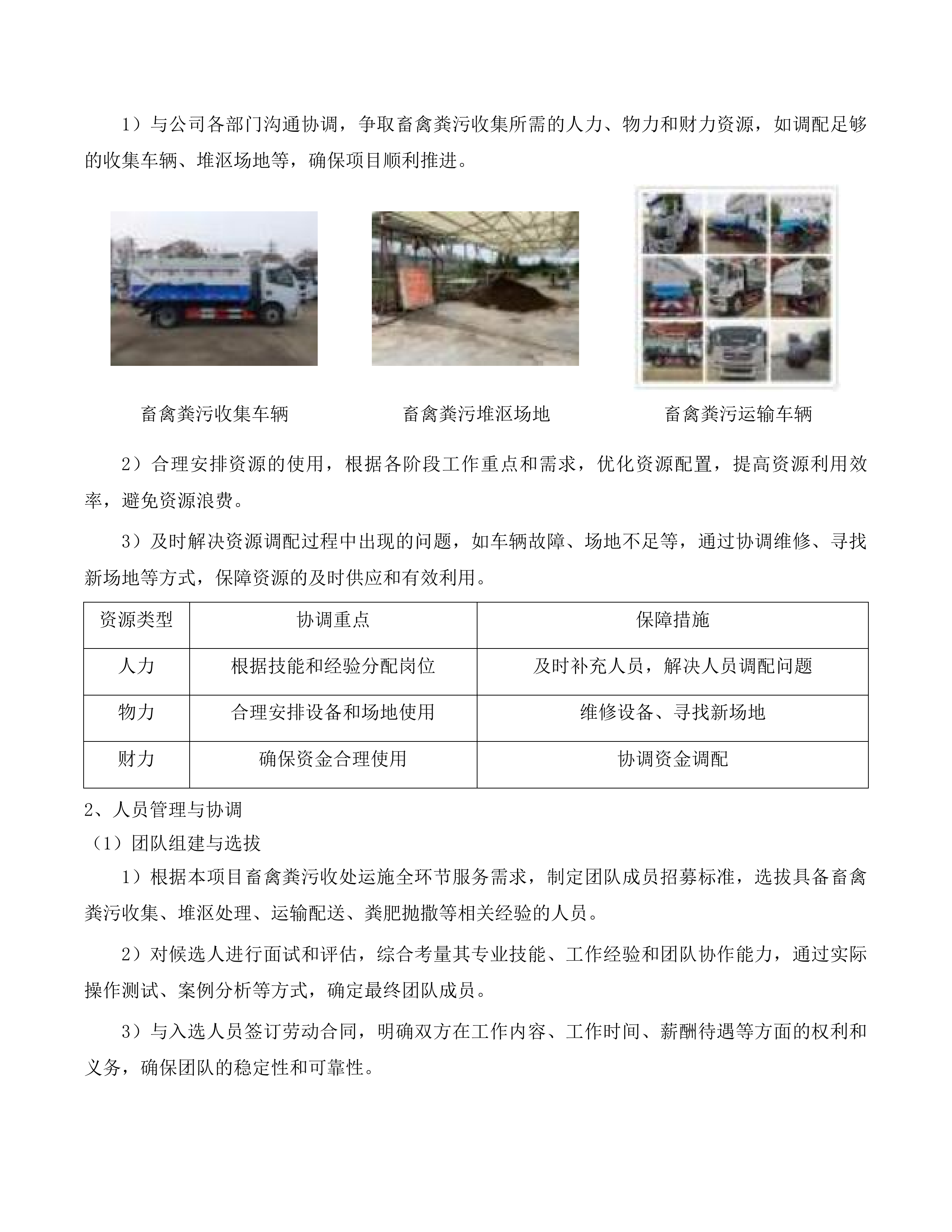 双辽市绿色种养循环农业试点畜禽粪污堆投标方案.docx 第7页