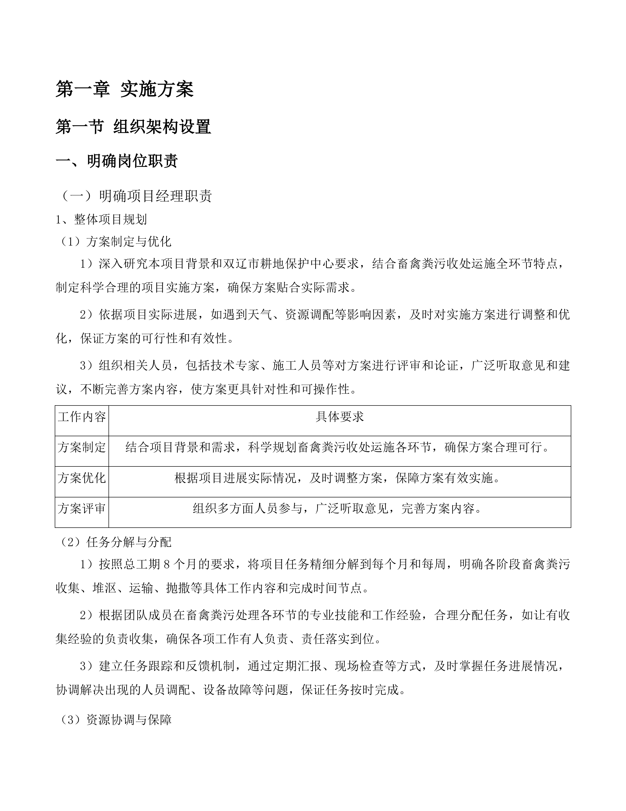 双辽市绿色种养循环农业试点畜禽粪污堆投标方案.docx 第6页