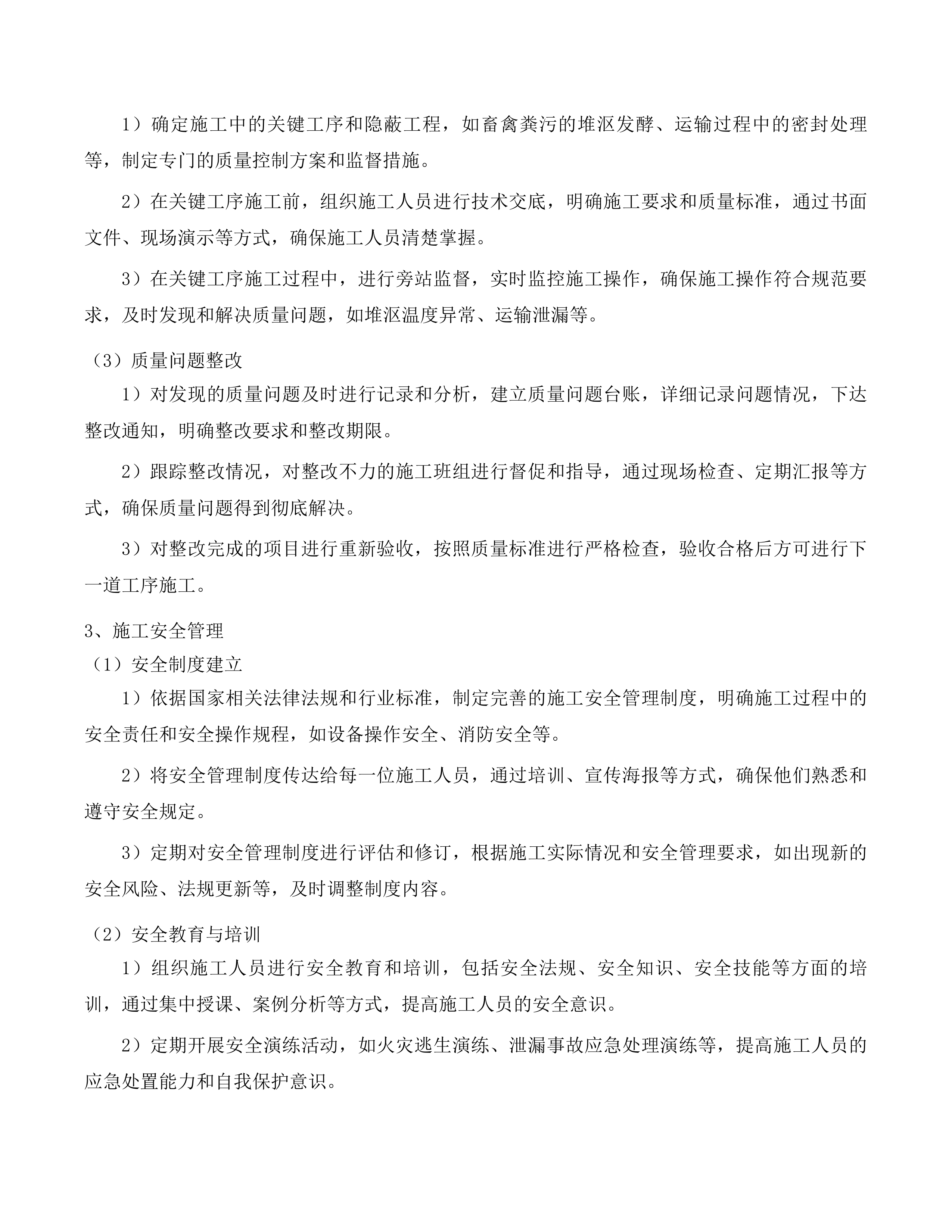 双辽市绿色种养循环农业试点畜禽粪污堆投标方案.docx 第15页