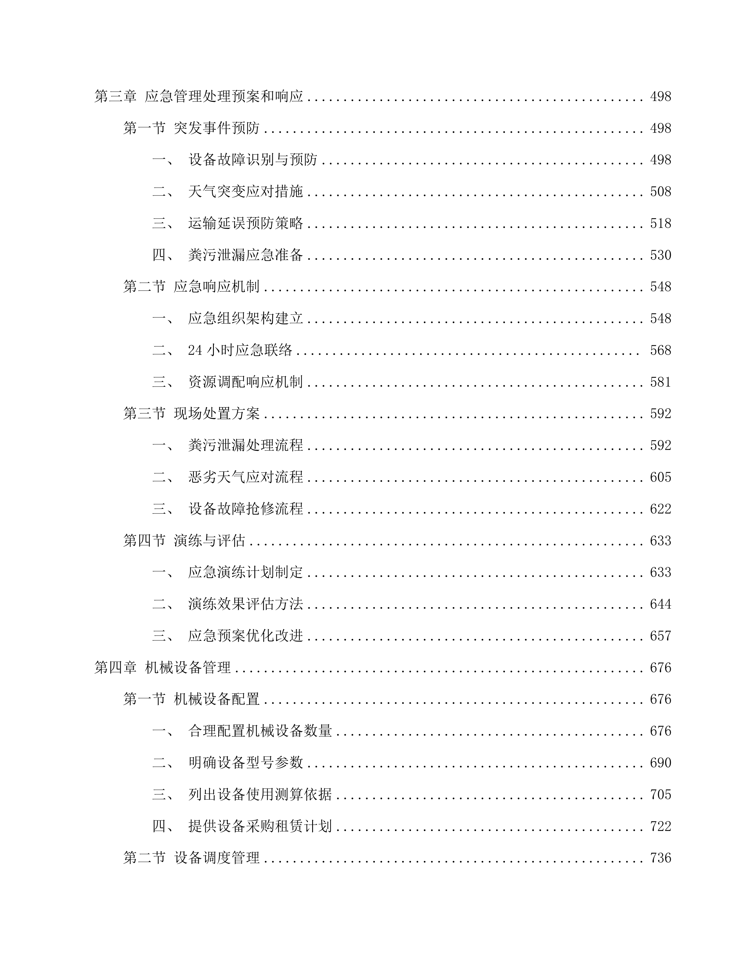 双辽市绿色种养循环农业试点畜禽粪污堆投标方案.docx 第3页