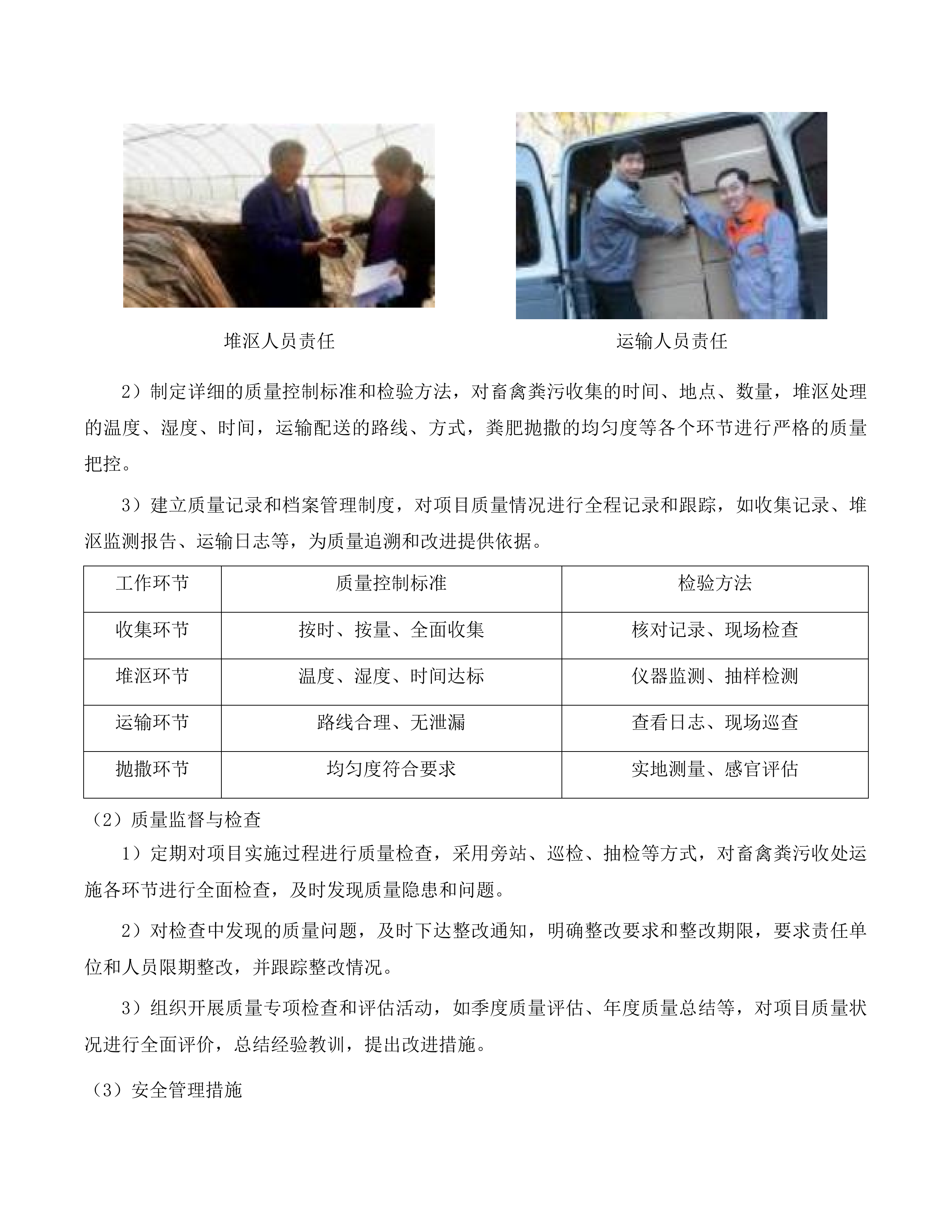 双辽市绿色种养循环农业试点畜禽粪污堆投标方案.docx 第9页