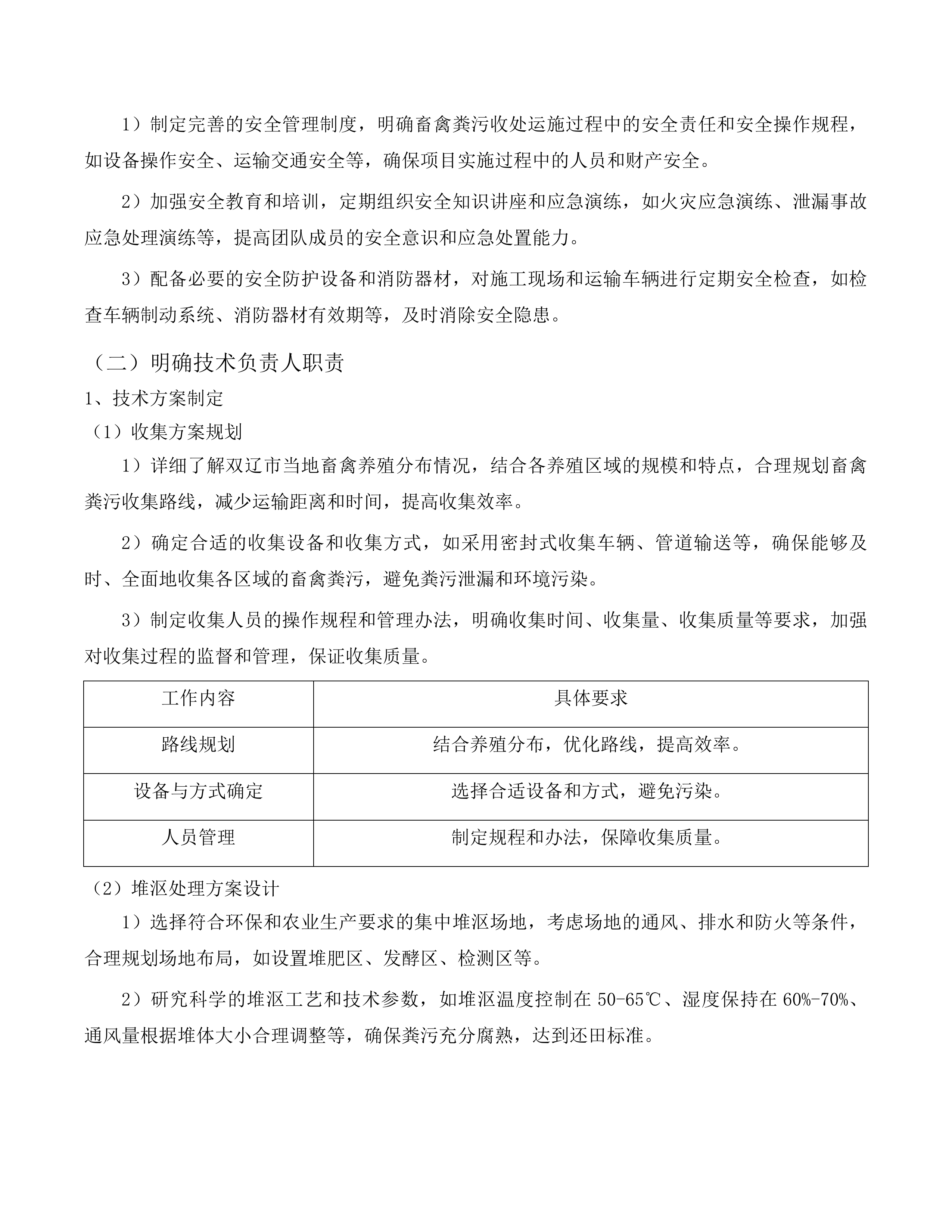 双辽市绿色种养循环农业试点畜禽粪污堆投标方案.docx 第10页