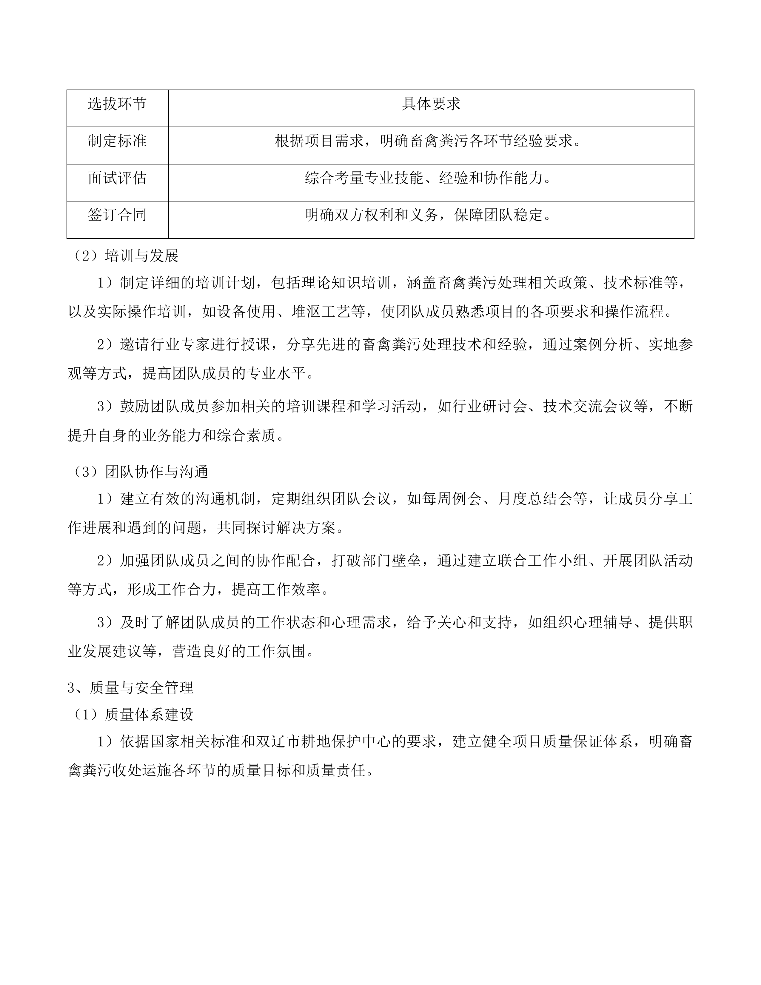 双辽市绿色种养循环农业试点畜禽粪污堆投标方案.docx 第8页