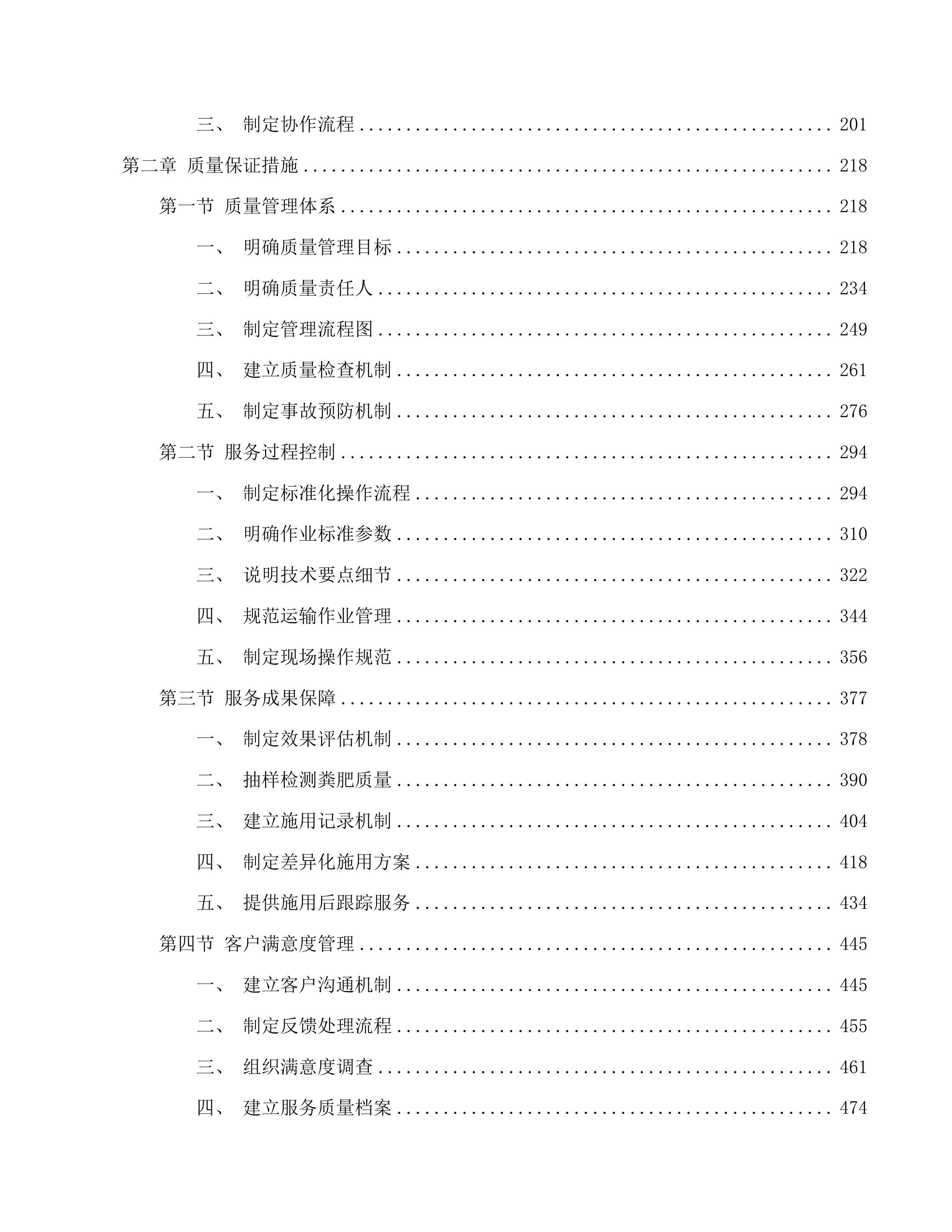 双辽市绿色种养循环农业试点畜禽粪污堆投标方案.docx 第2页