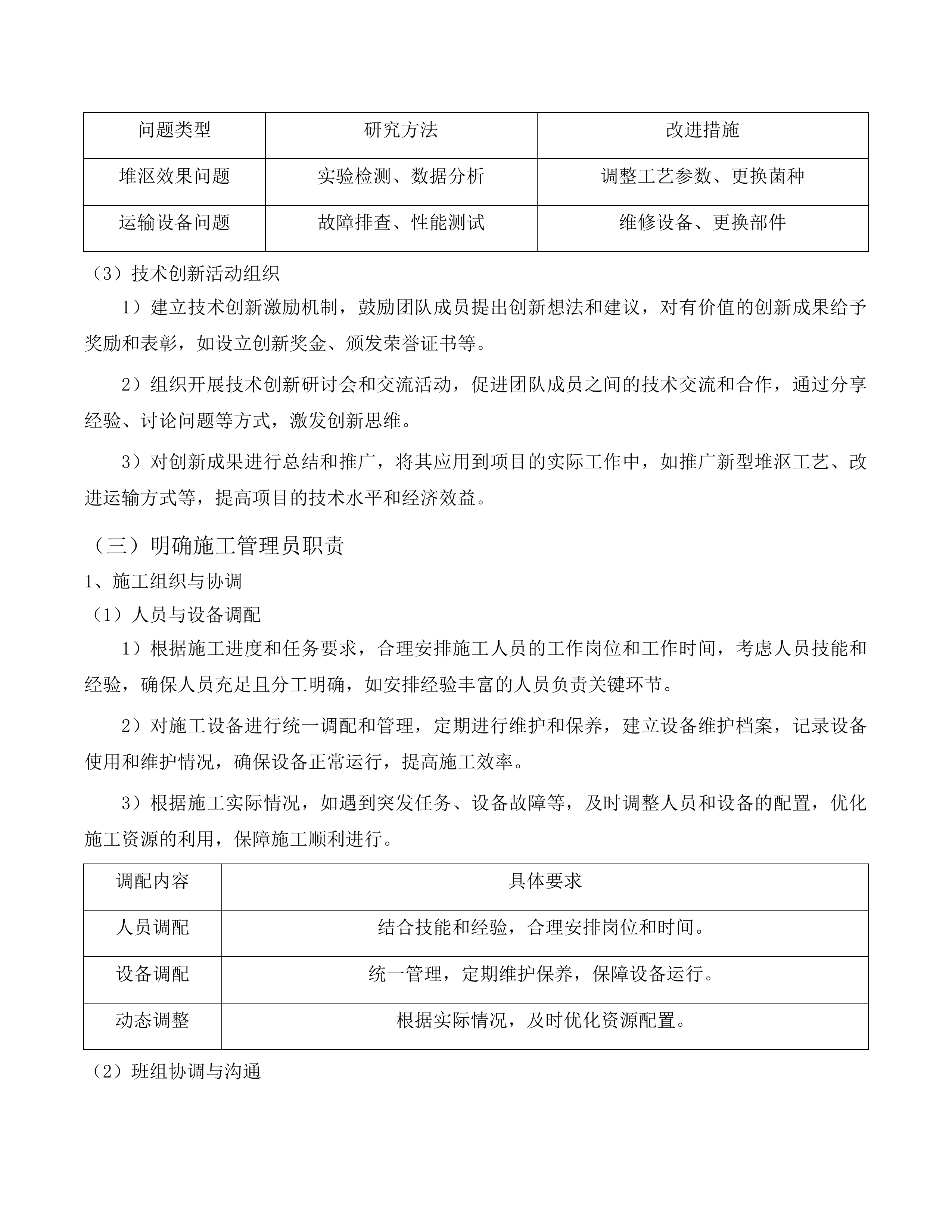双辽市绿色种养循环农业试点畜禽粪污堆投标方案.docx 第13页