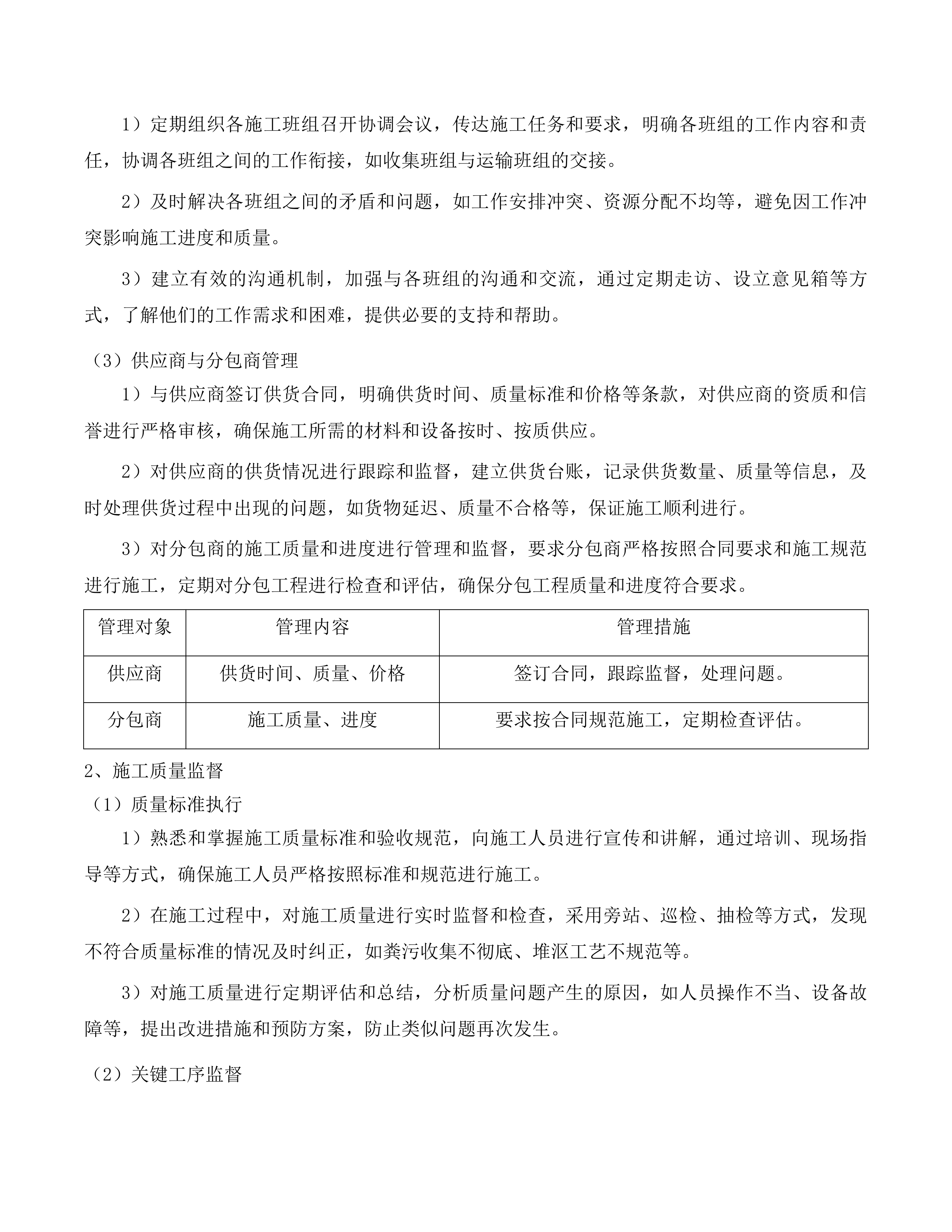 双辽市绿色种养循环农业试点畜禽粪污堆投标方案.docx 第14页