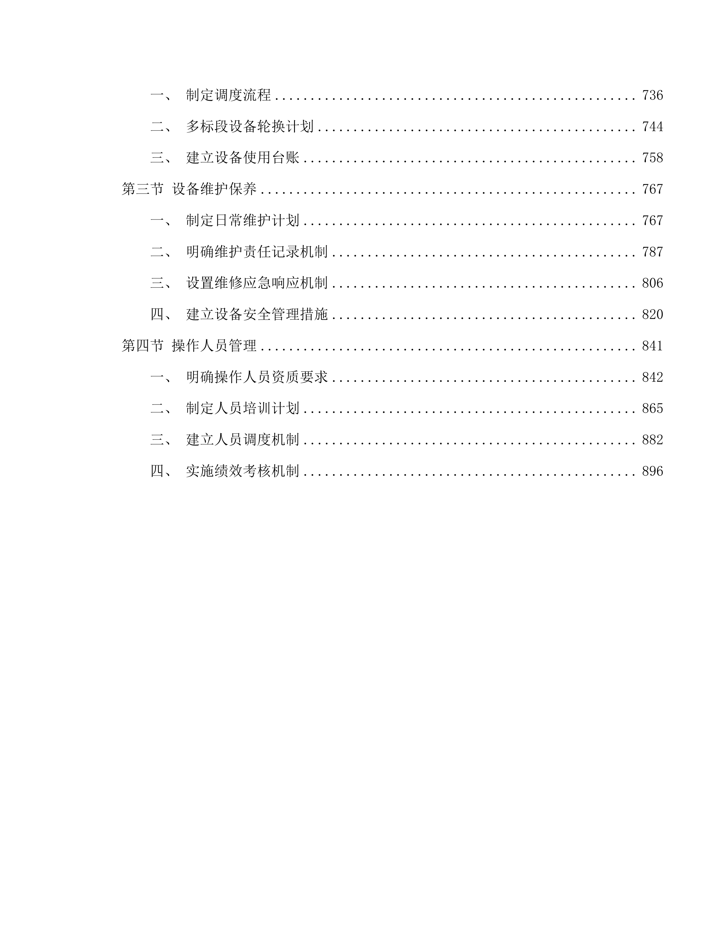 双辽市绿色种养循环农业试点畜禽粪污堆投标方案.docx 第4页