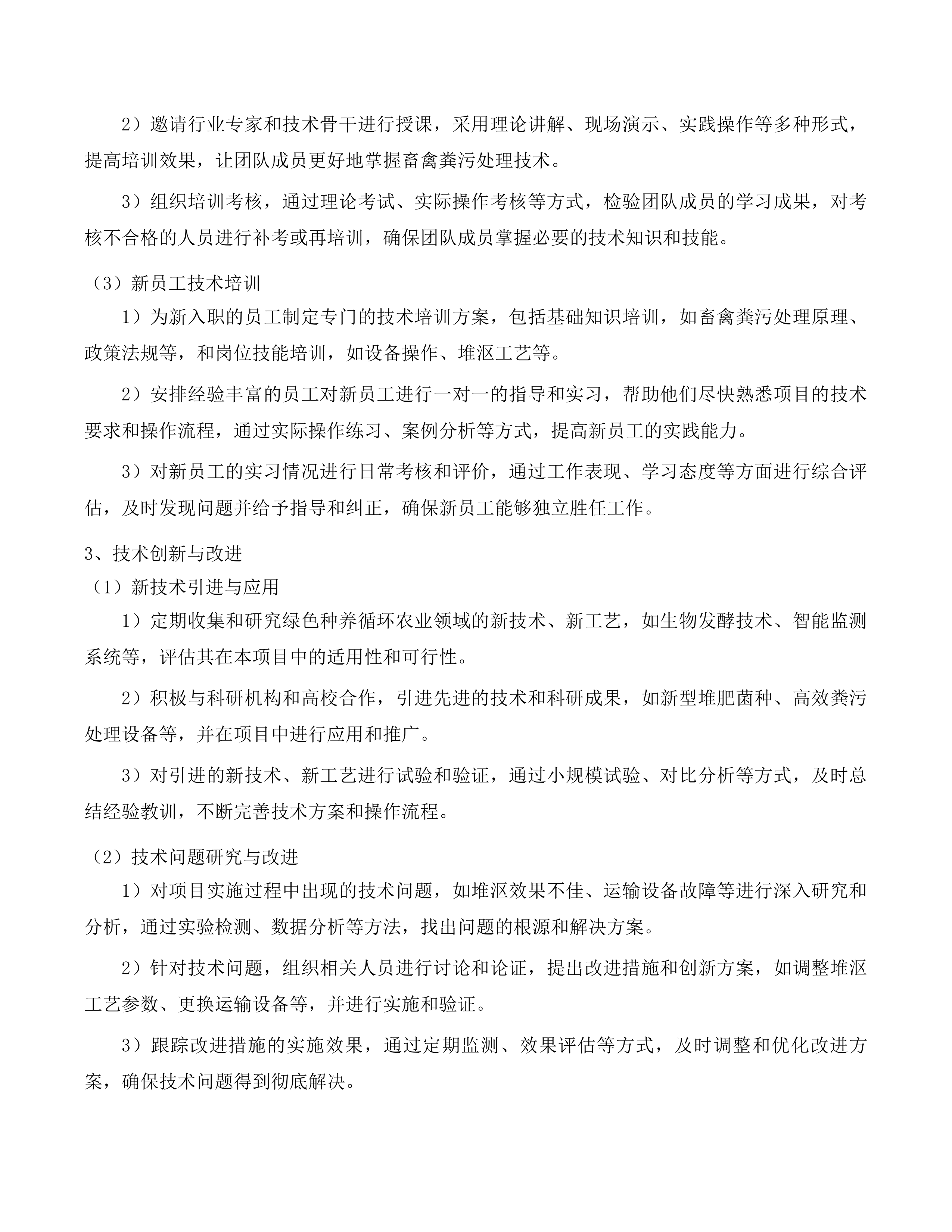 双辽市绿色种养循环农业试点畜禽粪污堆投标方案.docx 第12页