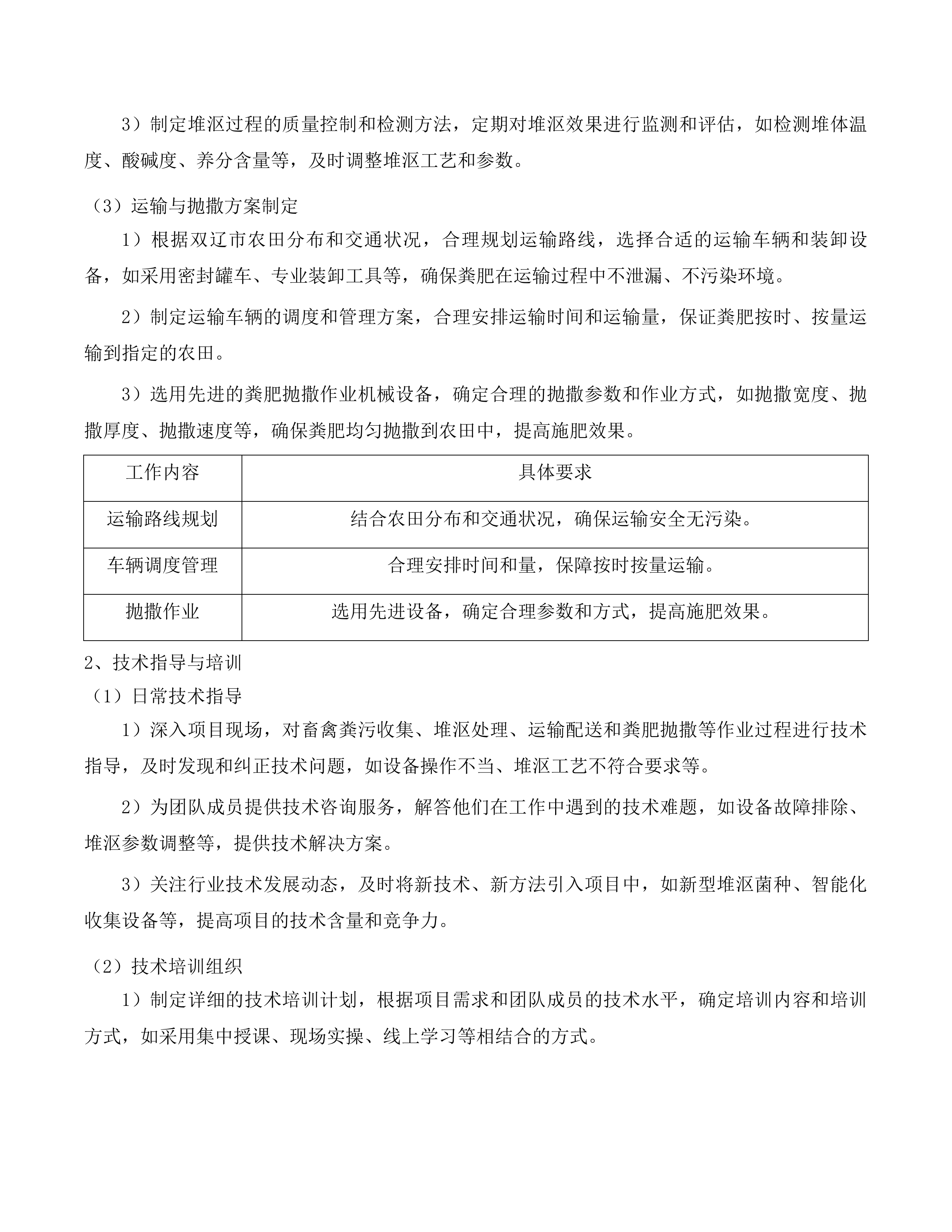 双辽市绿色种养循环农业试点畜禽粪污堆投标方案.docx 第11页