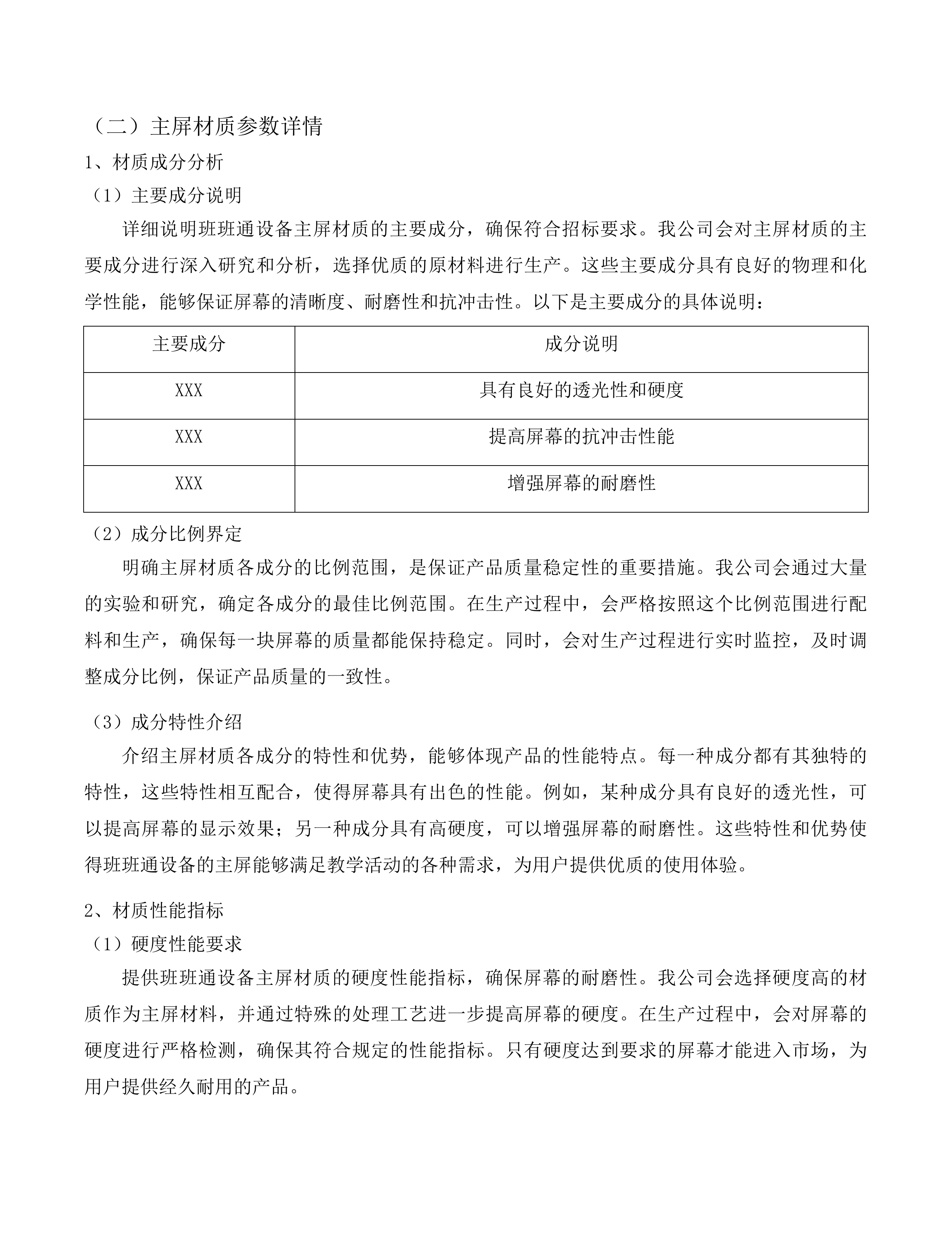 基础教育装备与信息化设备项目公招文件投标方案.docx 第12页