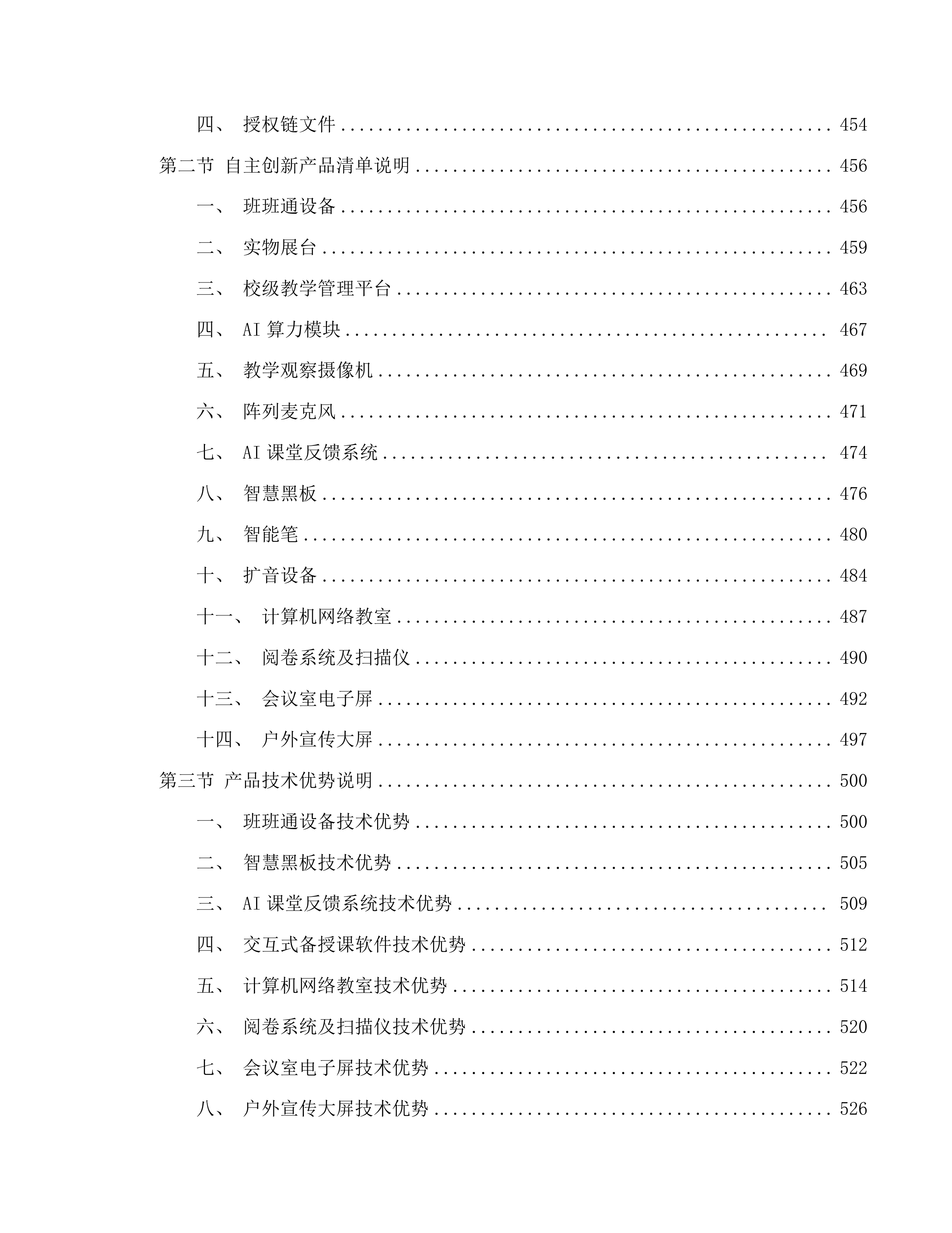 基础教育装备与信息化设备项目公招文件投标方案.docx 第3页