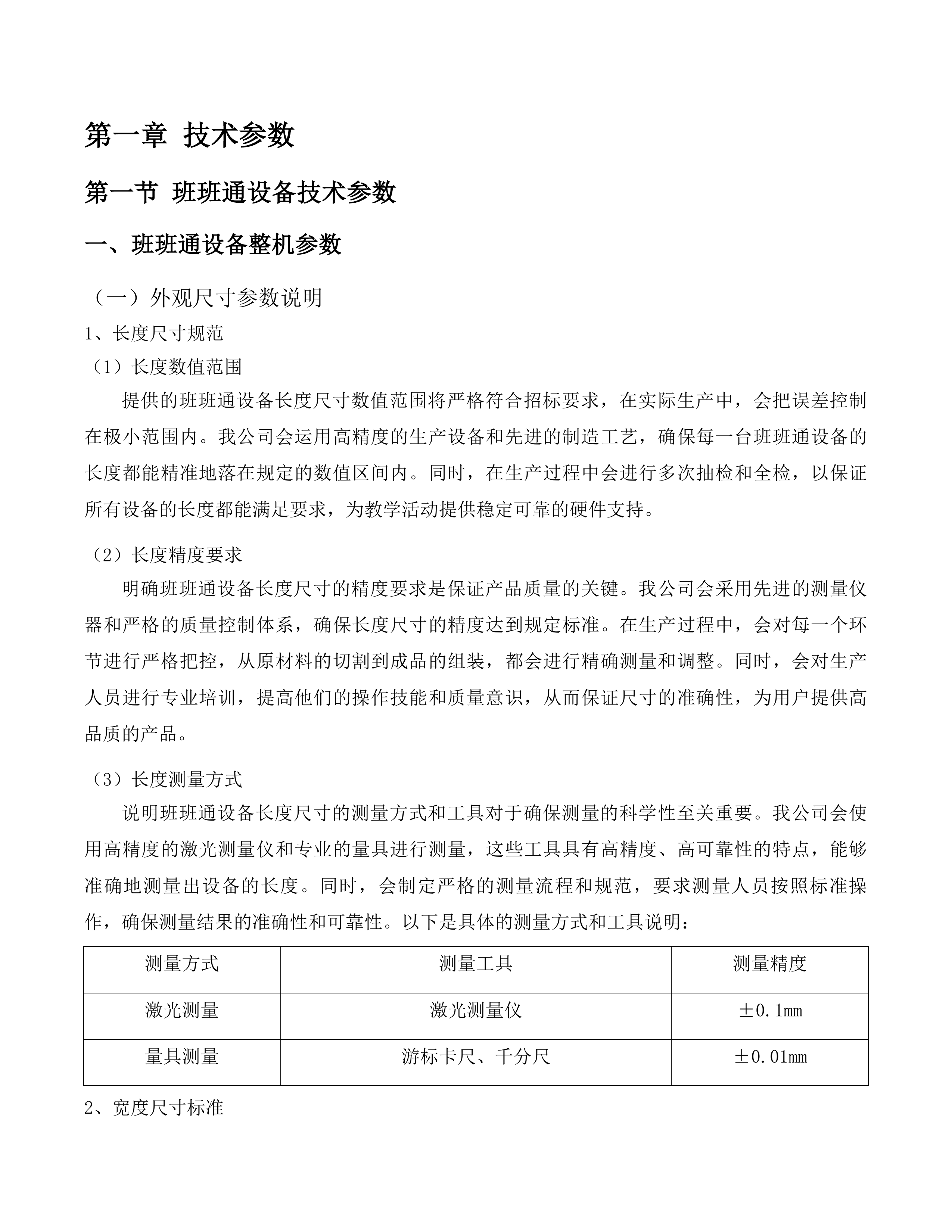 基础教育装备与信息化设备项目公招文件投标方案.docx 第9页