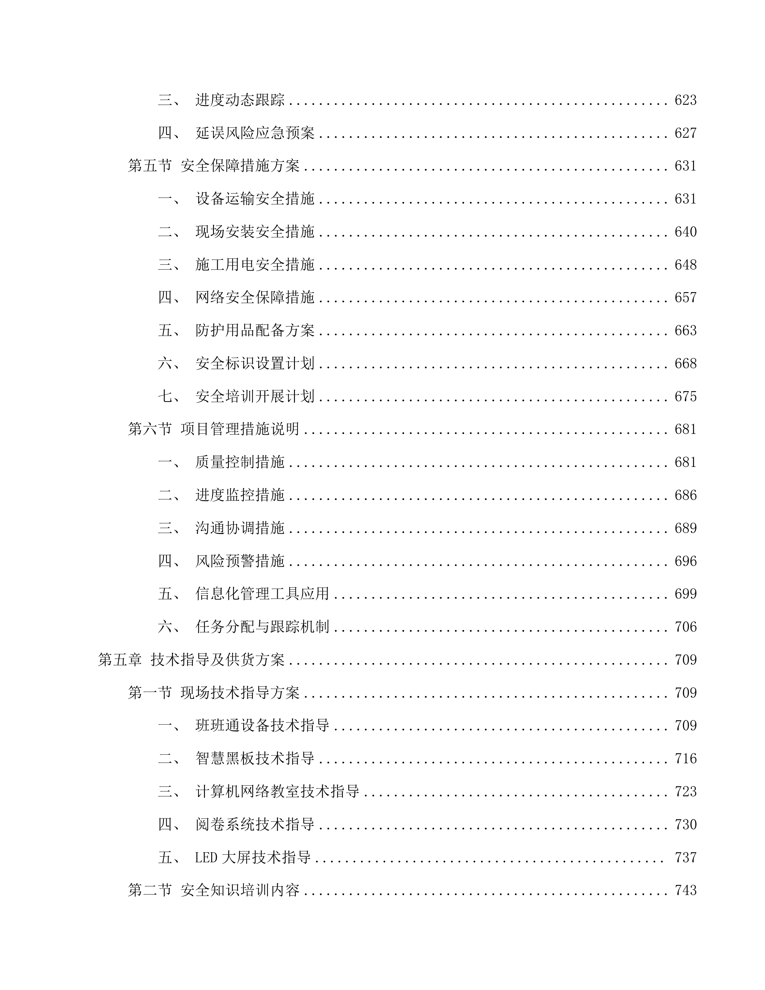基础教育装备与信息化设备项目公招文件投标方案.docx 第5页