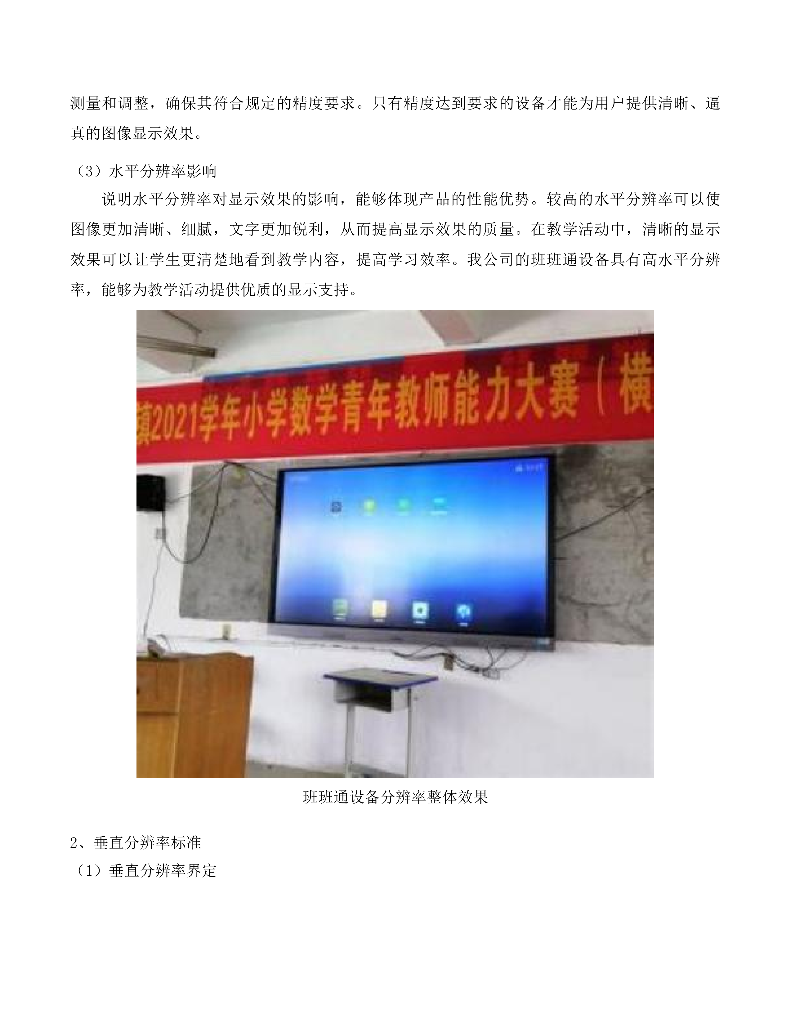 基础教育装备与信息化设备项目公招文件投标方案.docx 第15页
