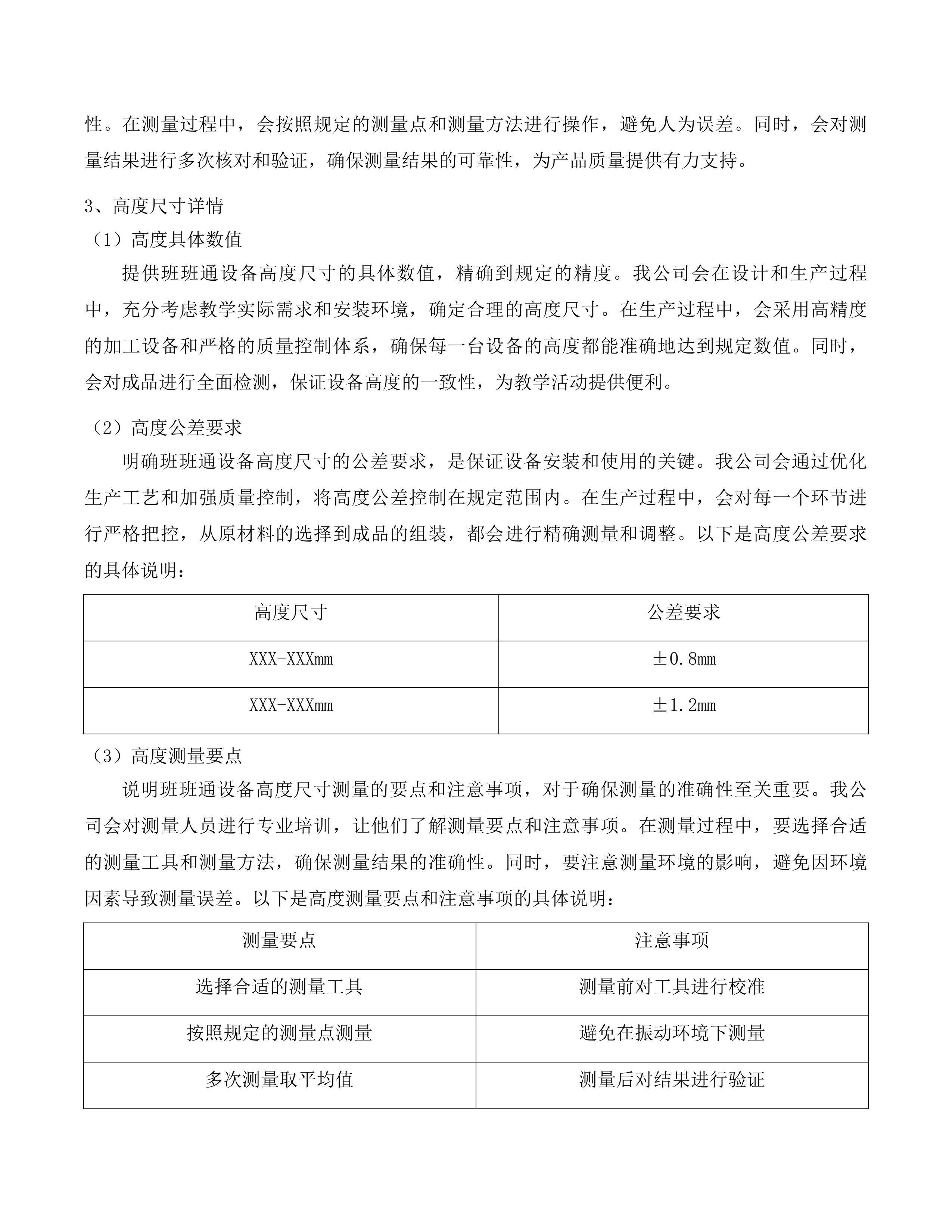 基础教育装备与信息化设备项目公招文件投标方案.docx 第11页