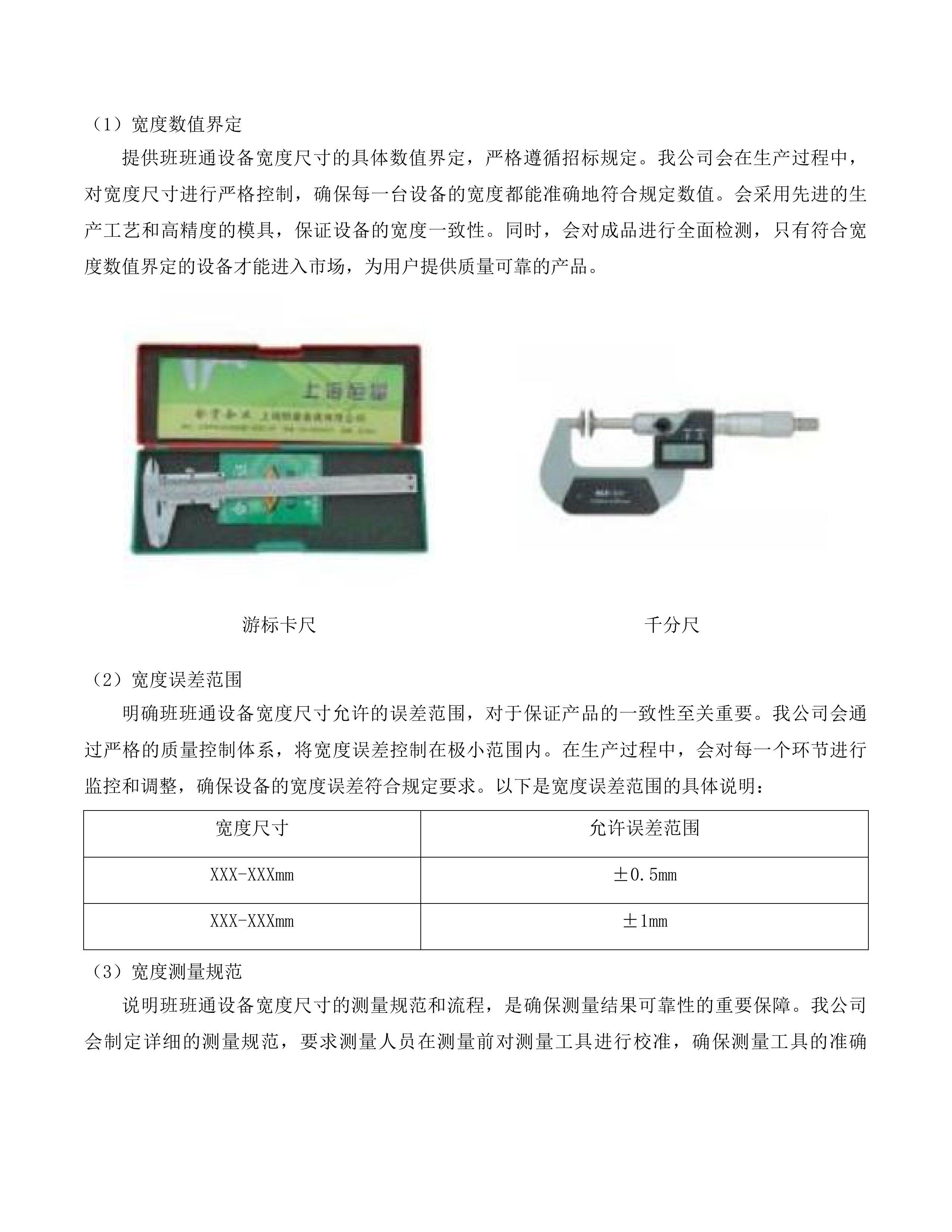 基础教育装备与信息化设备项目公招文件投标方案.docx 第10页