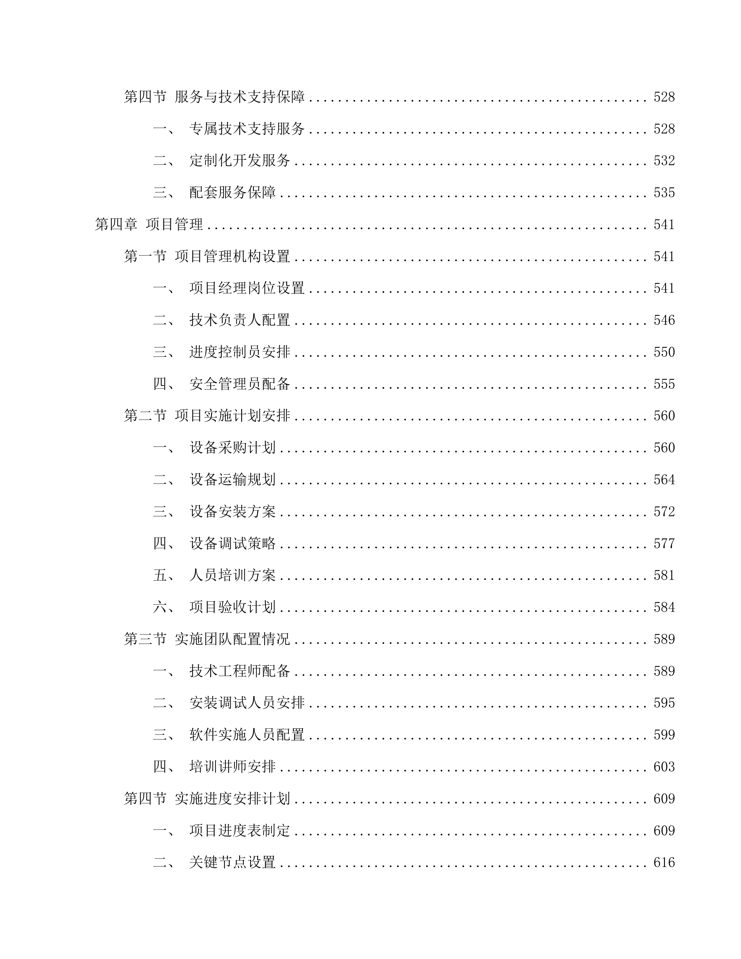 基础教育装备与信息化设备项目公招文件投标方案.docx 第4页